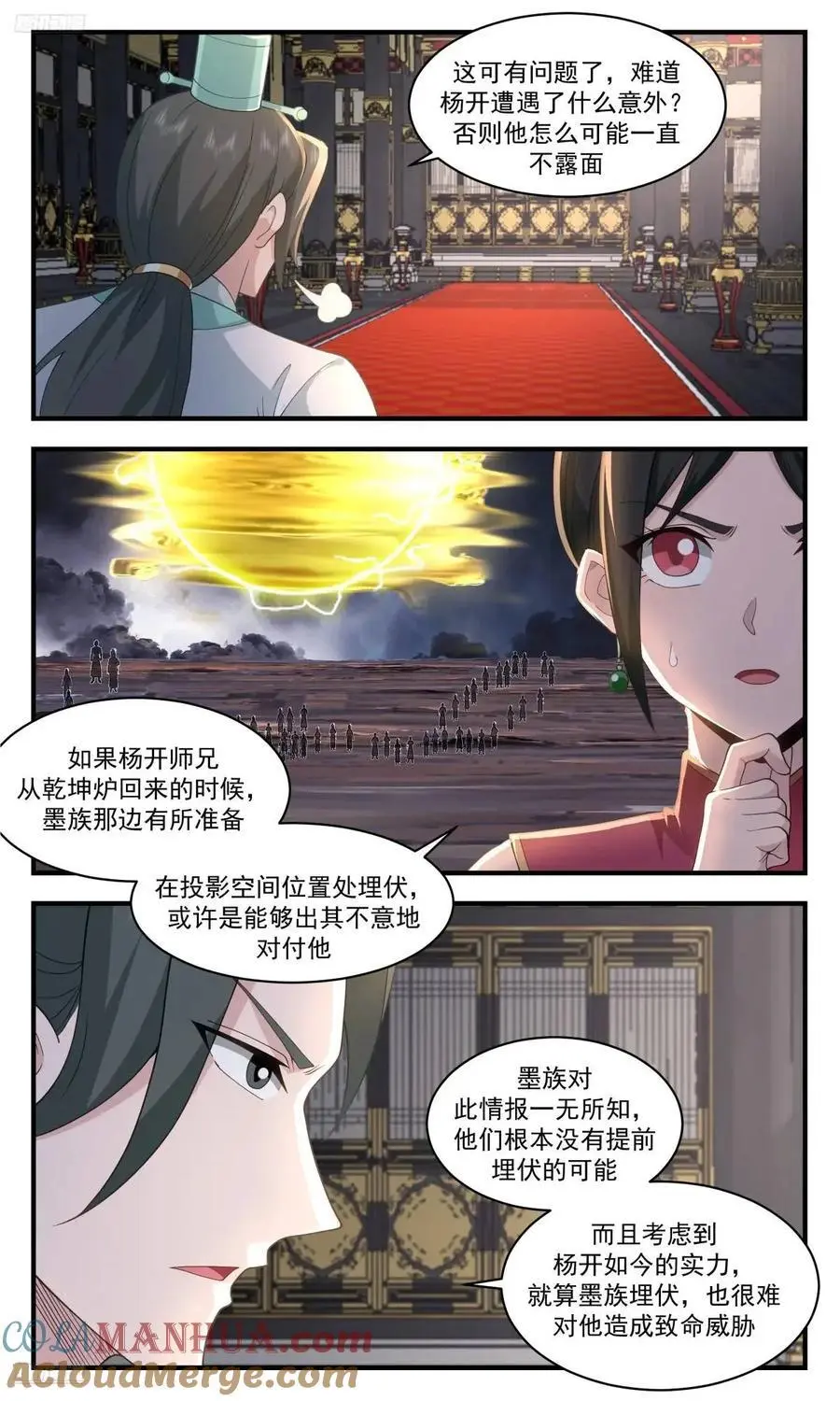 武炼巅峰无弹窗笔趣阁免费阅读漫画,大决战篇-我相信我的夫君2图