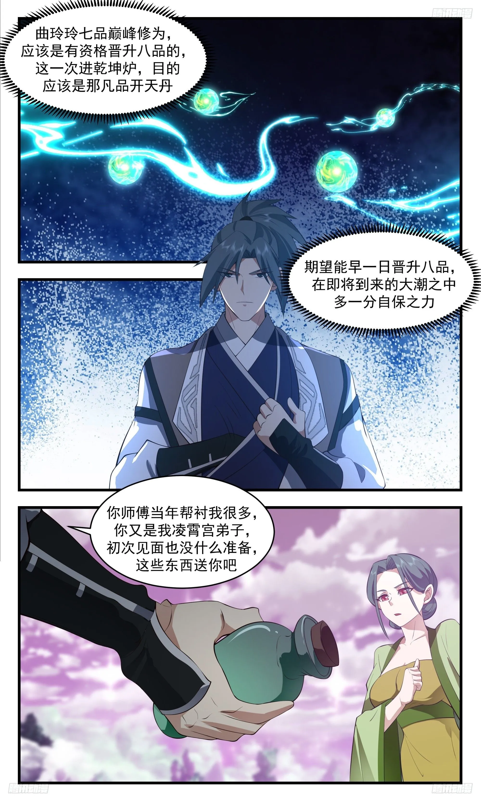 武炼巅峰漫画,3523 大决战篇-凌霄宫曲玲玲2图