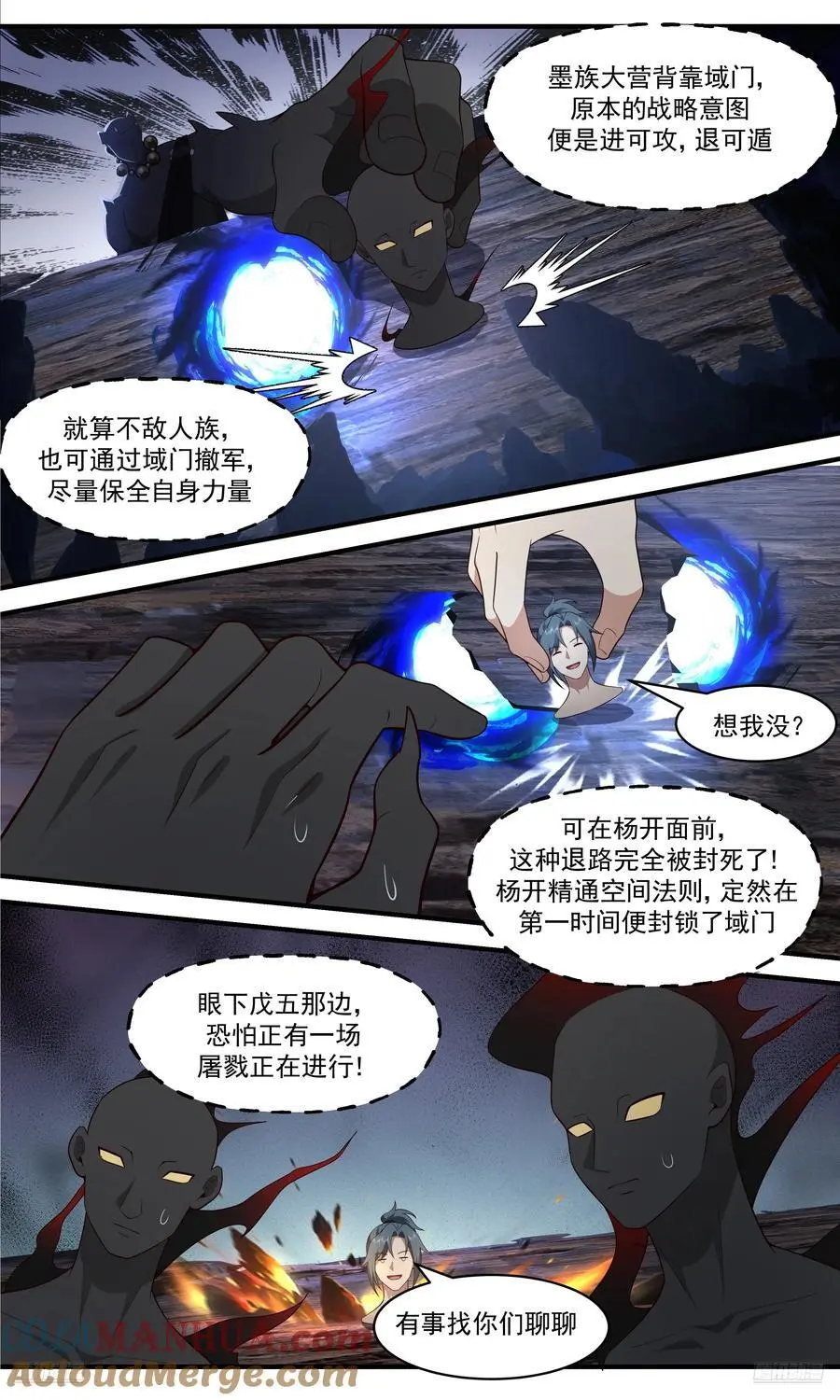 武炼巅峰蚂蚁文学漫画,大决战篇-吾有一计2图