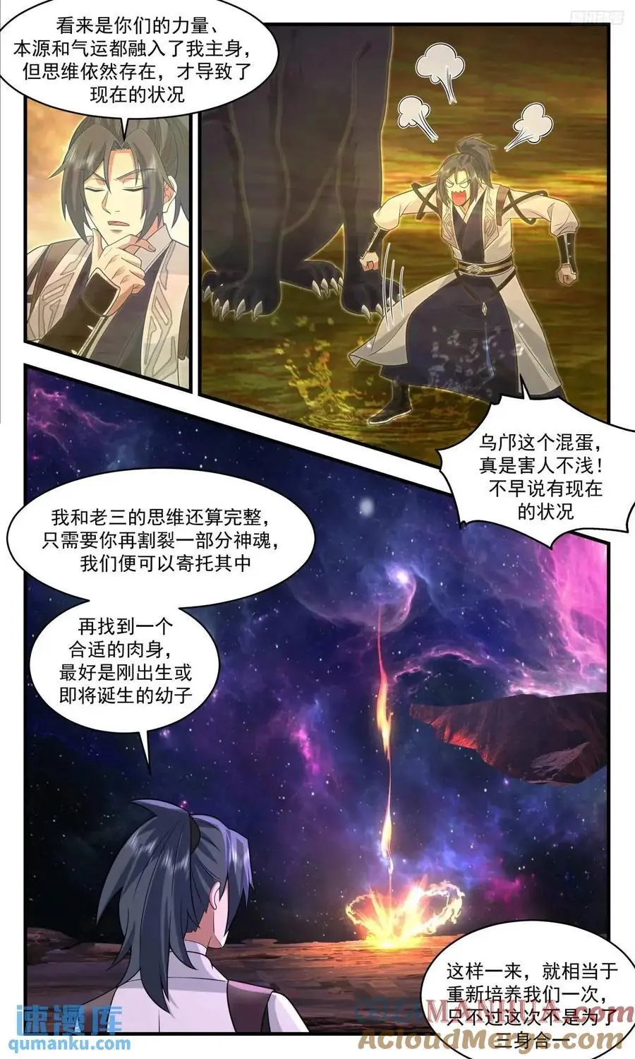 武炼巅峰最新免费章节漫画,大决战篇-三魂共体1图