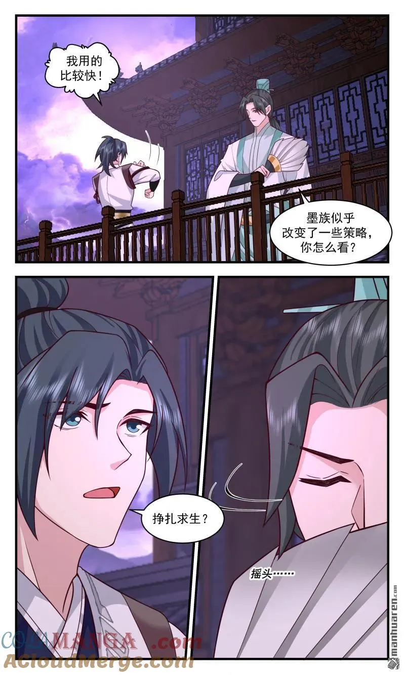 武炼巅峰漫画,第3703回 大决战篇-另有所图2图