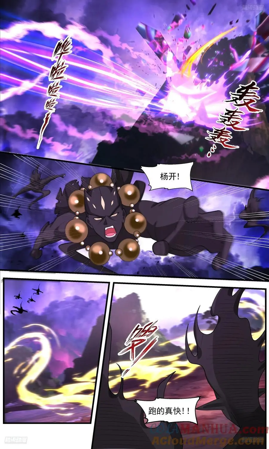 武炼巅峰漫画,大决战篇-杨开，你个狗东西1图