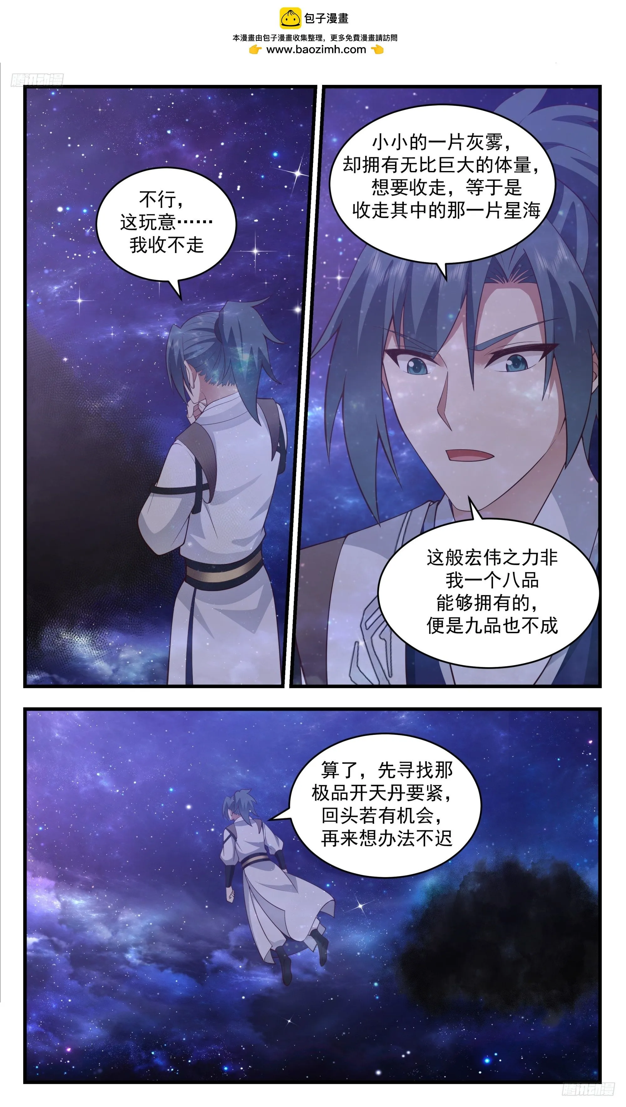 武炼巅峰最新免费章节漫画,3524 大决战篇-雷影大帝1图