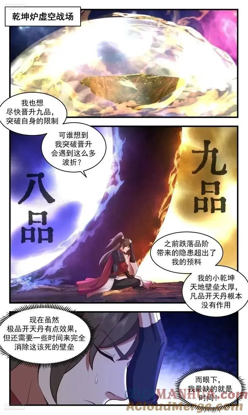 武炼巅峰漫画免费阅读下拉式六漫画漫画,大决战篇-苏颜的恳求2图