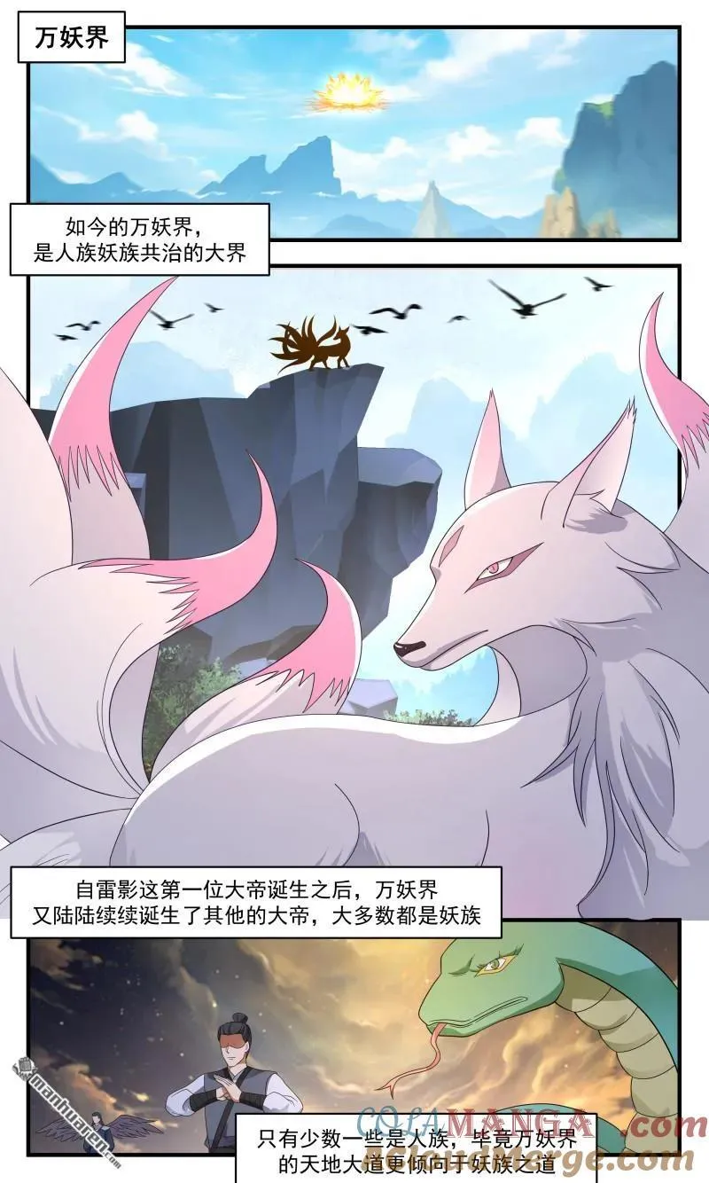 武炼巅峰动漫在线观看樱花漫画,第3669回 大决战篇-万妖界2图