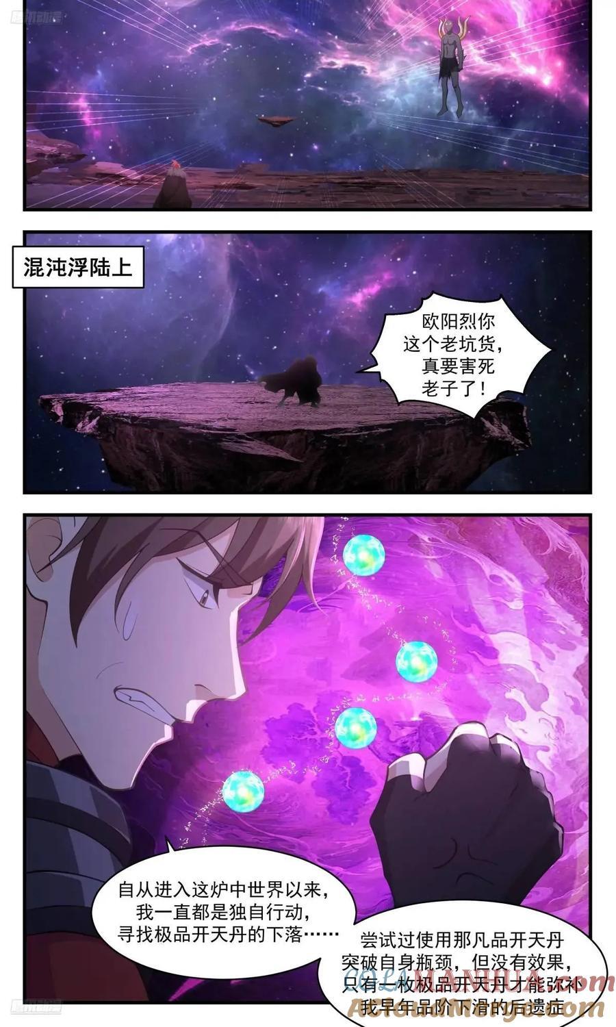 武炼巅峰最新章节无弹窗漫画,大决战篇-害死老子了2图