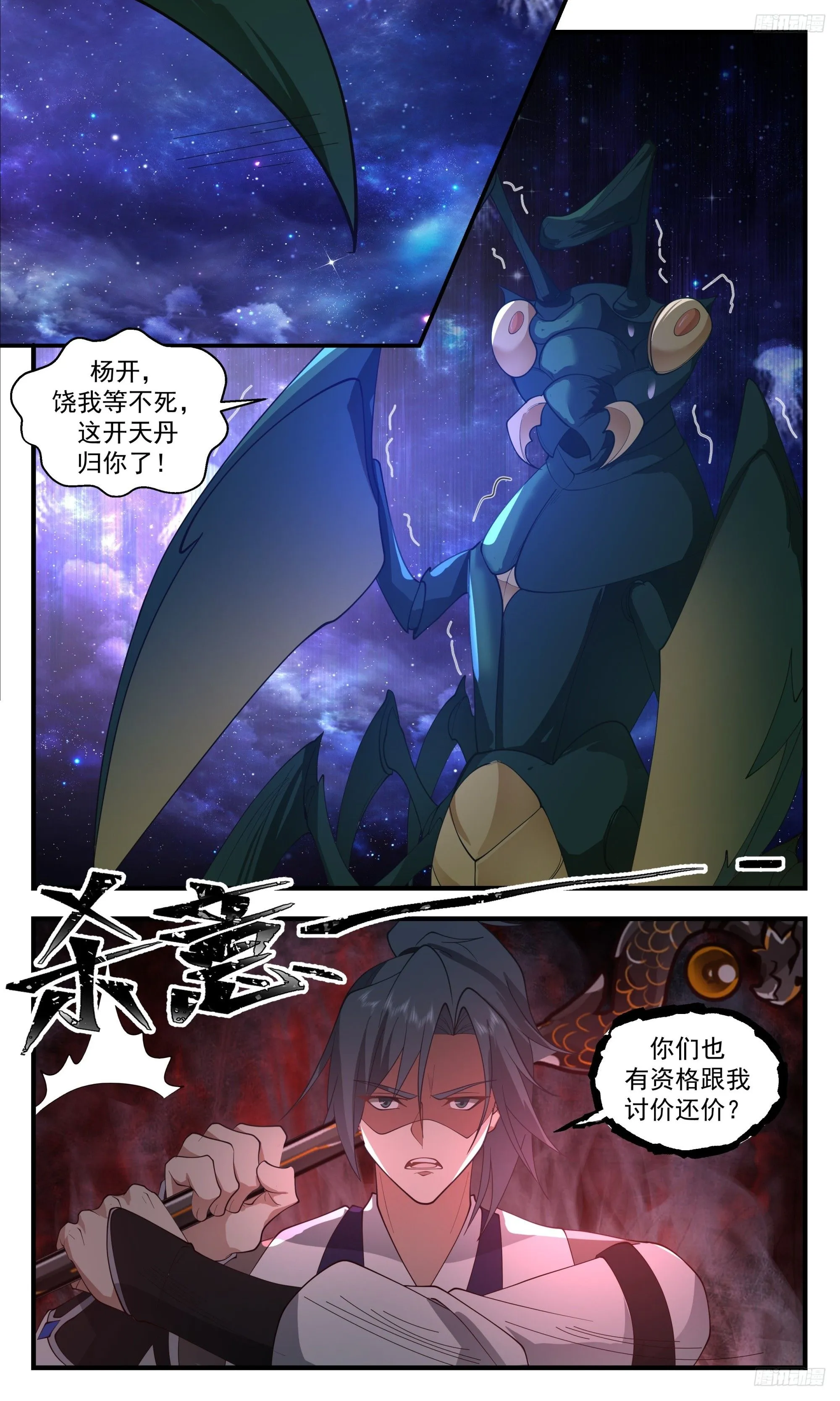 武炼巅峰最新免费章节漫画,3526 大决战篇-极品开天丹到手！1图