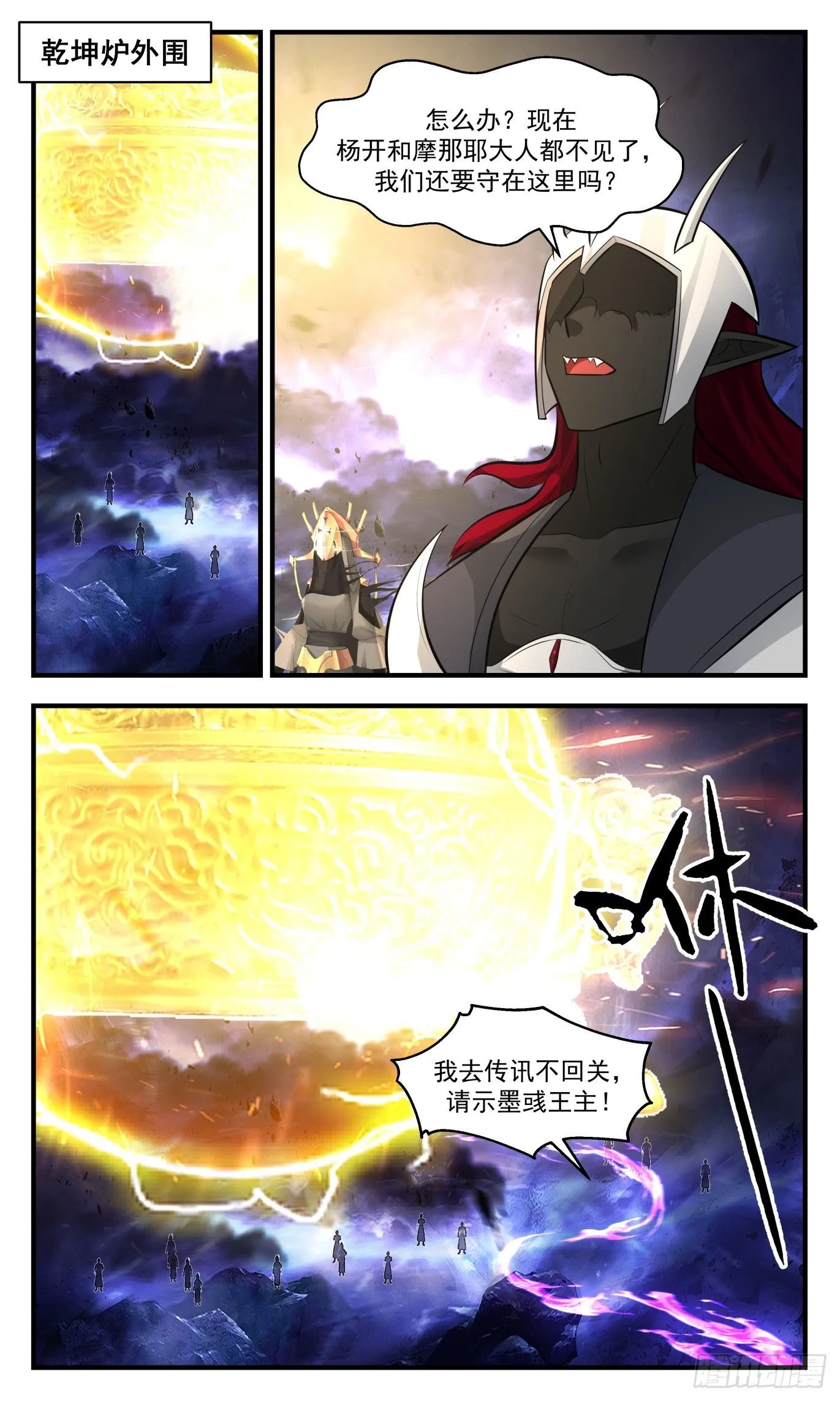 武炼巅峰漫画,3513 大决战篇-退墨台不灭1图