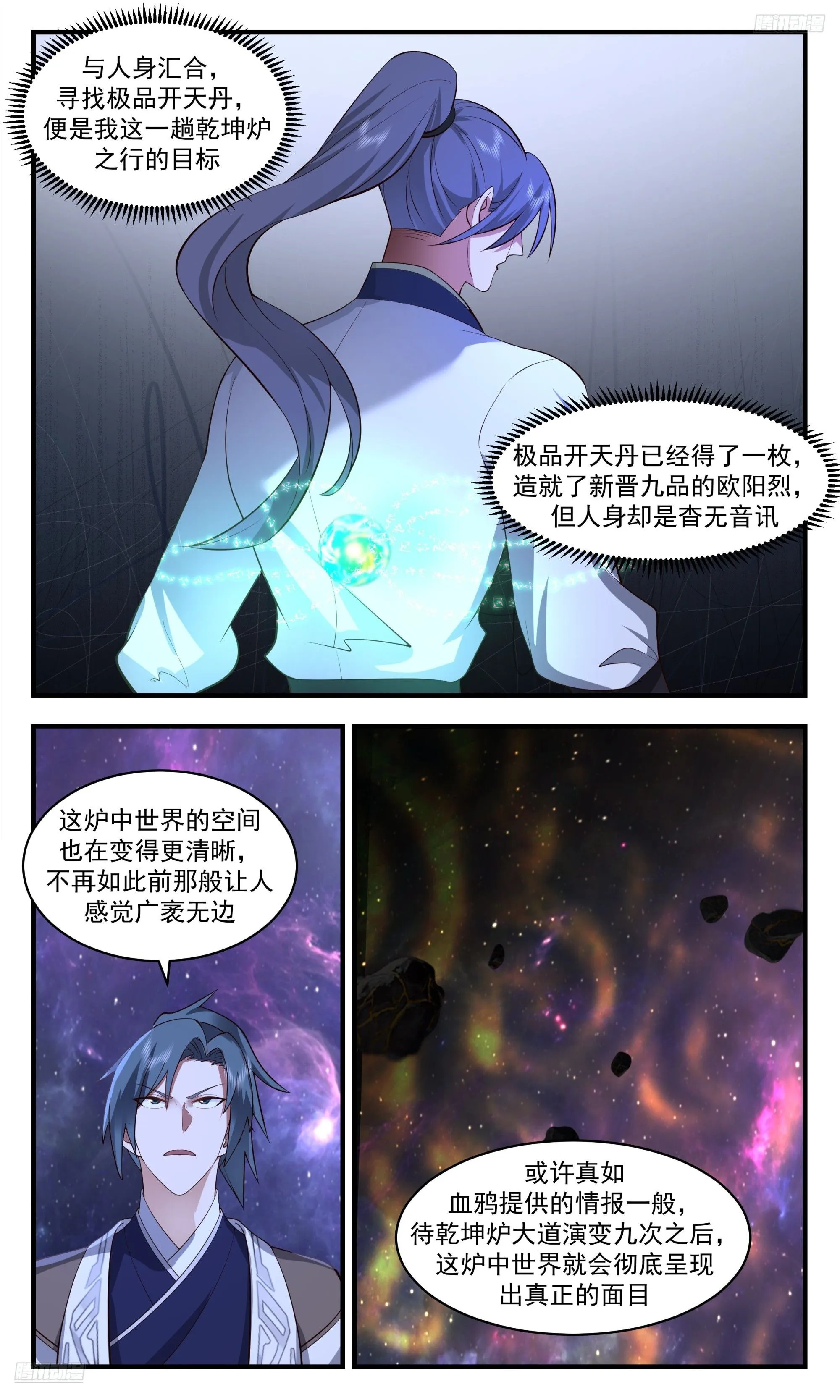 武炼巅峰漫画,3544 大决战篇-生死有命1图