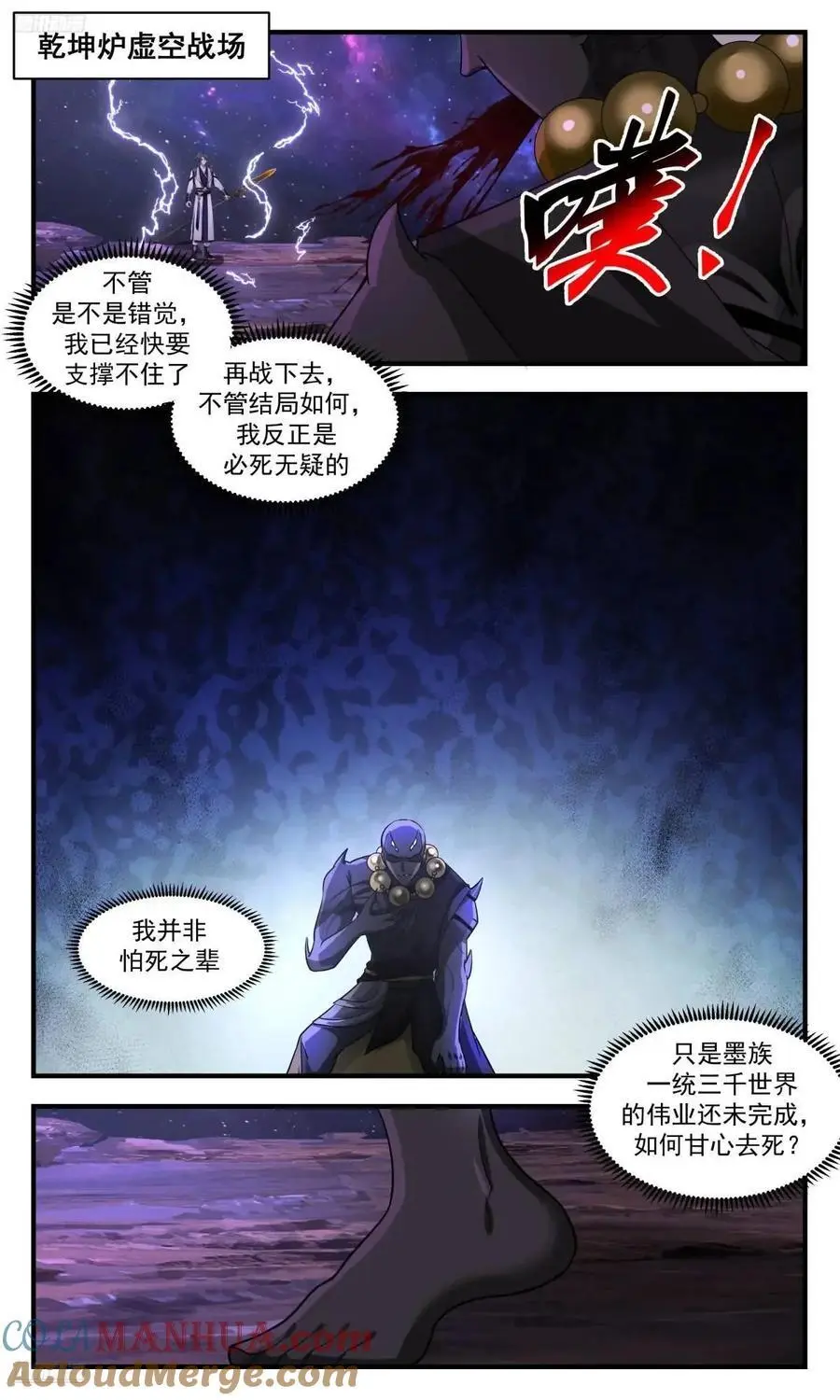 武炼巅峰漫画漫画,大决战篇-身体的极限2图