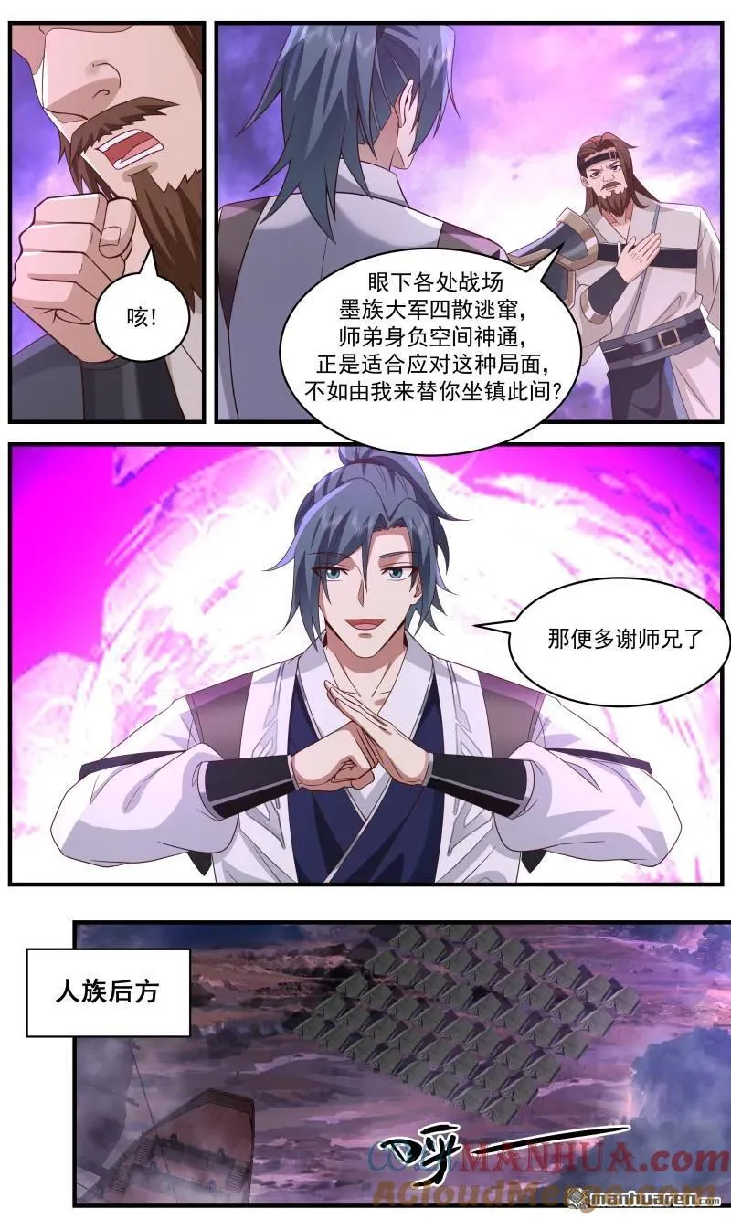 武炼巅峰漫画漫画,大决战篇-英灵碑文1图