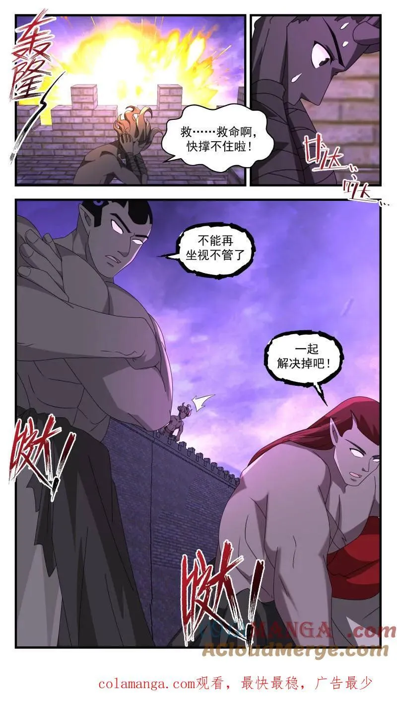 武炼巅峰漫画,第3721话 大决战篇-围攻摩那那1图