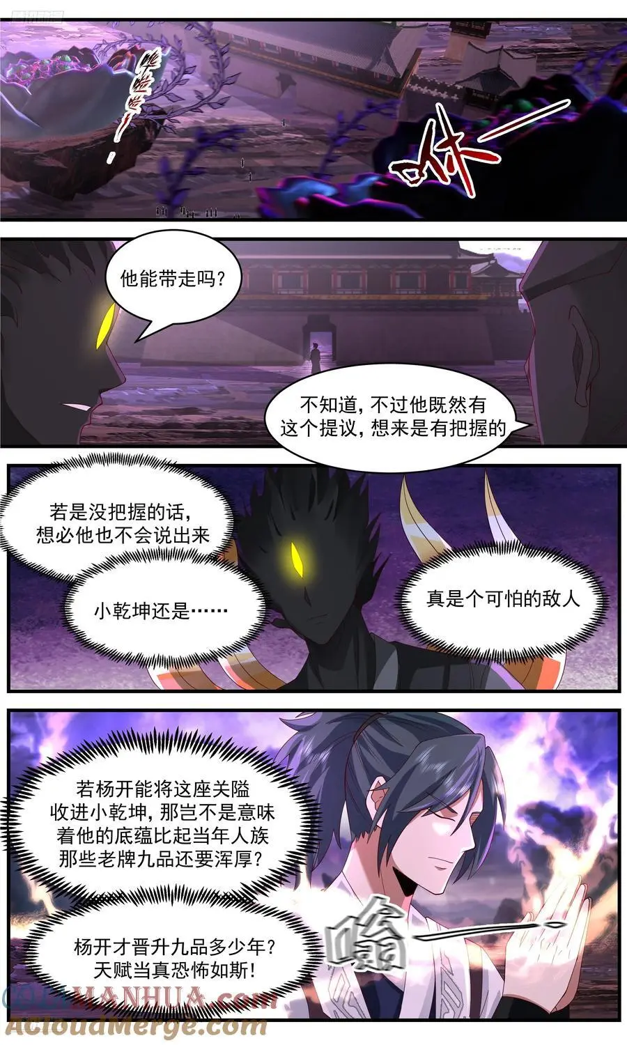 武炼巅峰最新免费章节漫画,大决战篇-强取！！2图