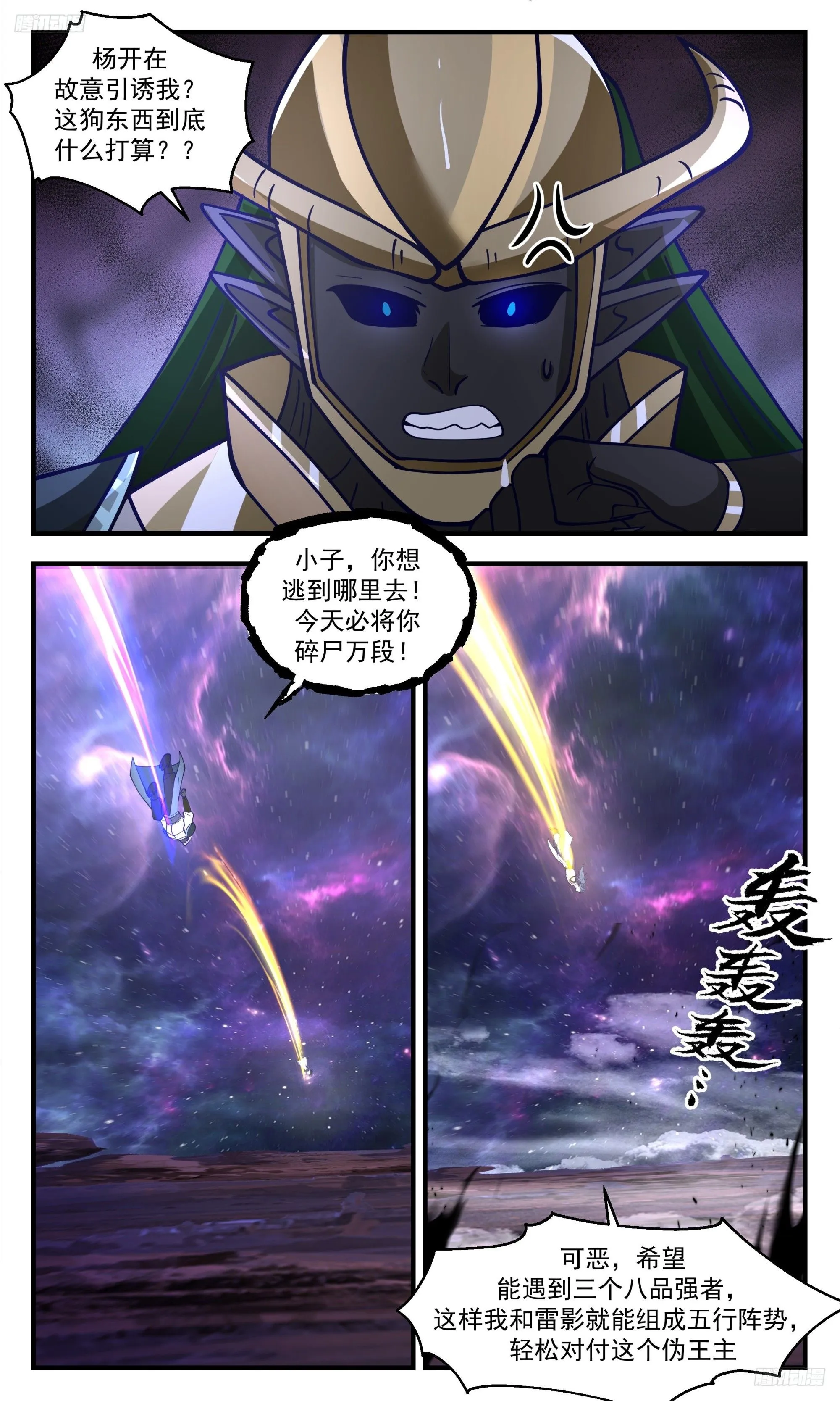 武炼巅峰最新免费章节漫画,3530 大决战篇-伪王主的围剿1图