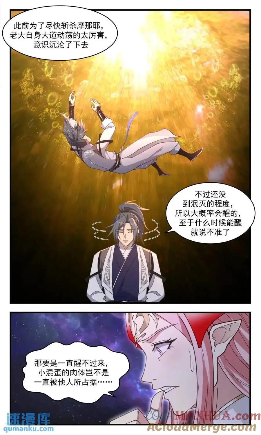 武炼巅峰最新免费章节漫画,大决战篇-老二的解释2图