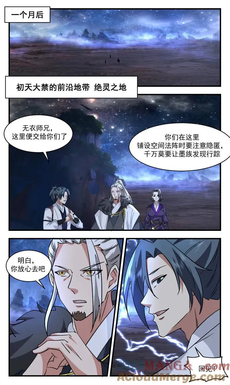 武炼巅峰最新章节无弹窗漫画,第3737话 大决战篇-起源之地1图