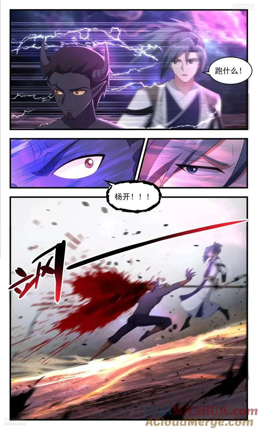 武炼巅峰最新免费章节漫画,大决战篇-你好像很开心？2图