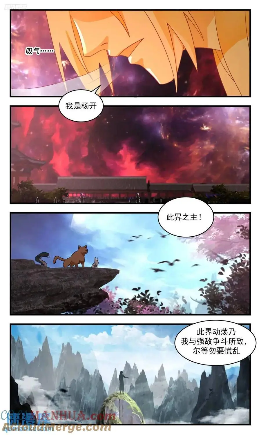 武炼巅峰蚂蚁文学漫画,大决战篇-一个能打的都没有2图