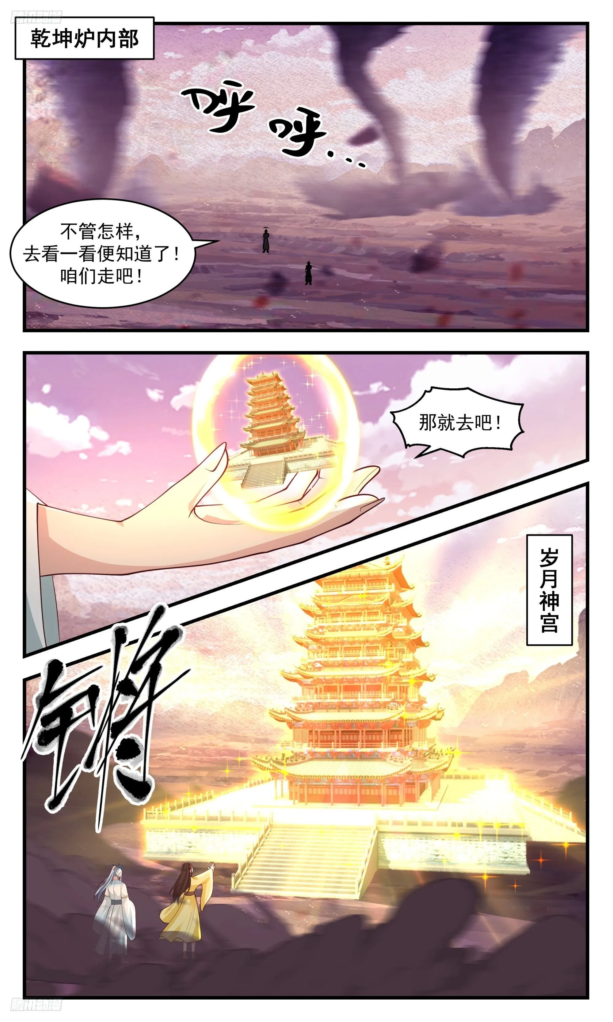 武炼巅峰最新章节无弹窗漫画,3522 大决战篇-二杨寻宝2图