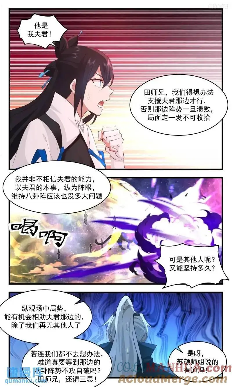 武炼巅峰最新免费章节漫画,大决战篇-苏颜的恳求1图