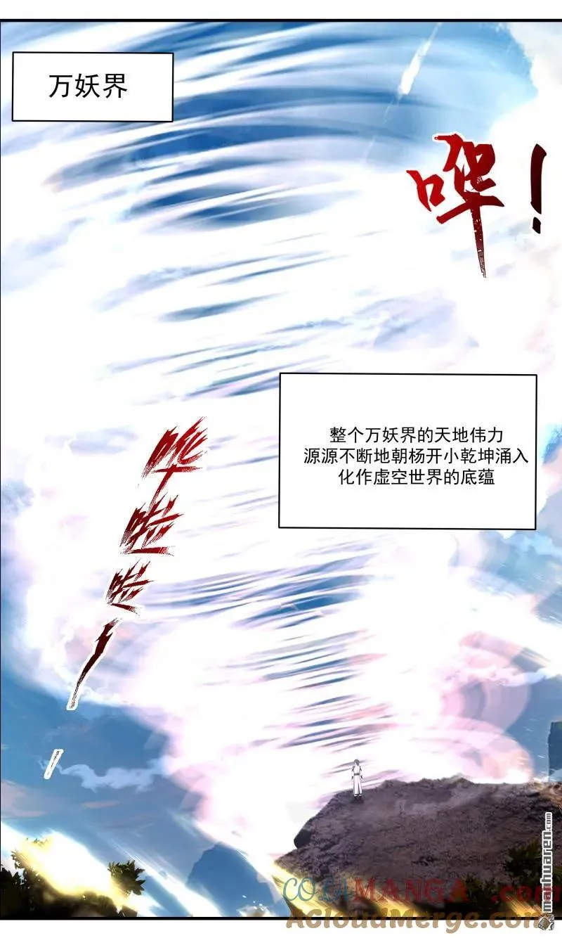 武炼巅峰漫画免费阅读下拉式六漫画漫画,第3670回 大决战篇-二十年的自己2图