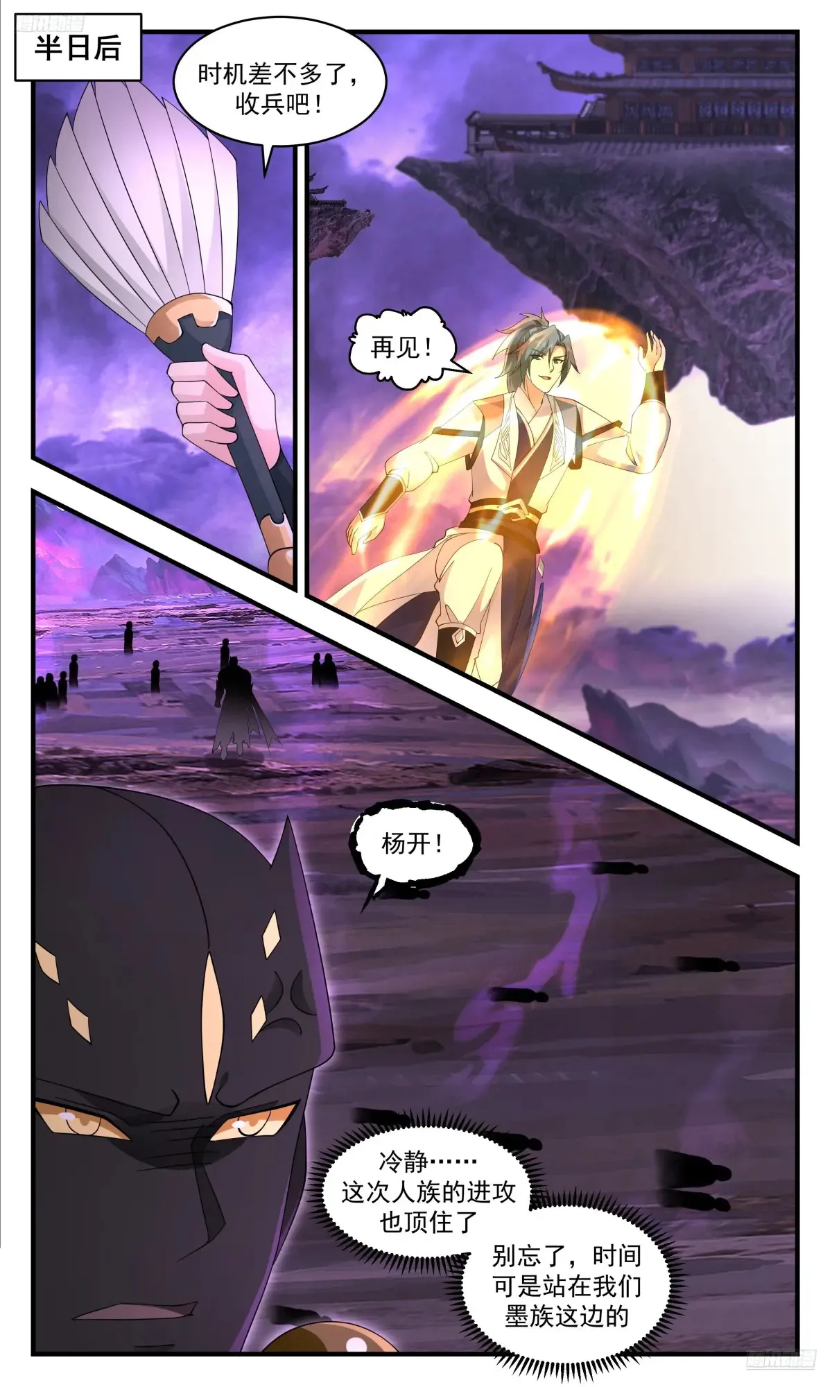 武炼巅峰最新免费章节漫画,大决战篇-全军出击！2图