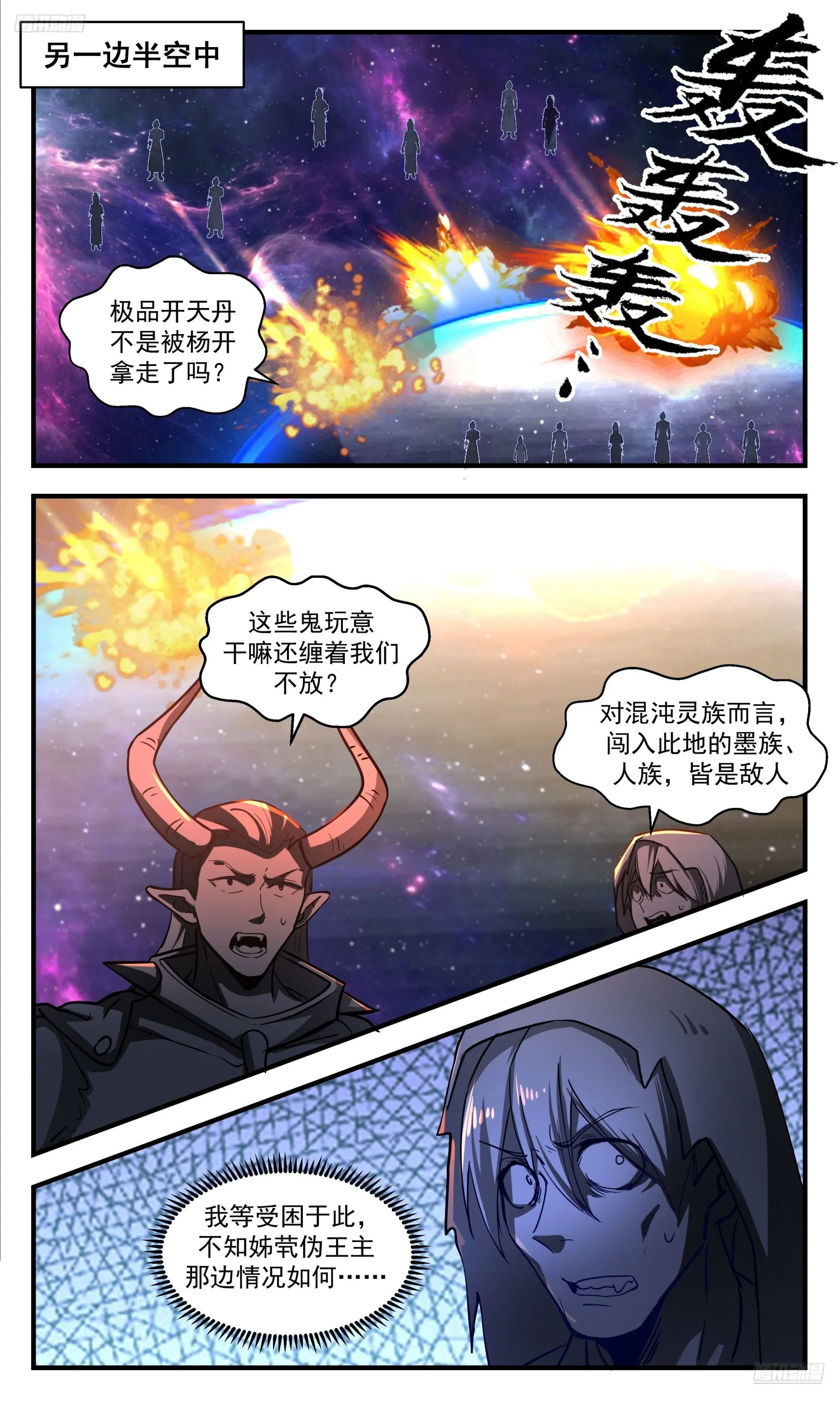 武炼巅峰蚂蚁文学漫画,3551 大决战篇-崩溃的时空长河2图