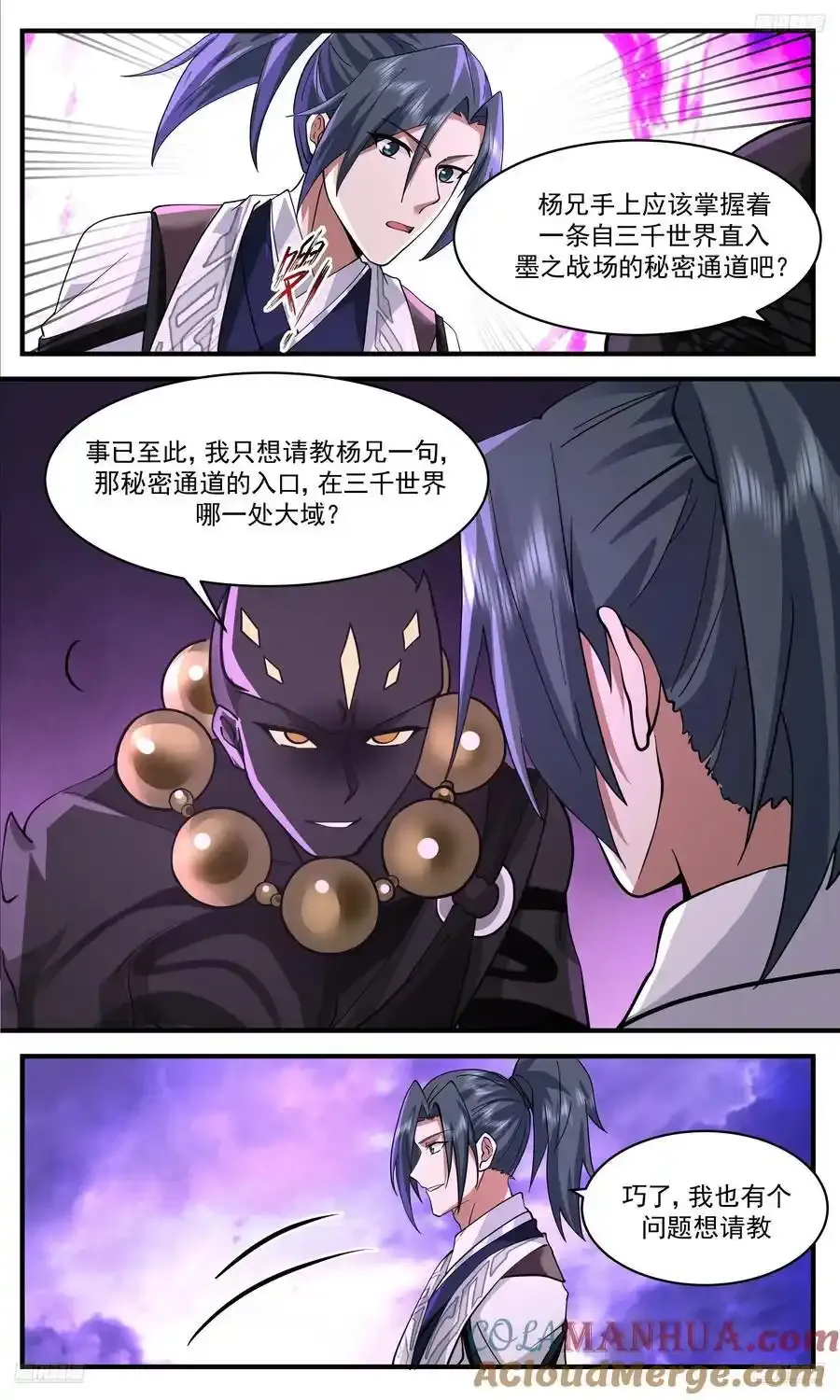 武炼巅峰最新免费章节漫画,大决战篇-别让我失望啊！1图