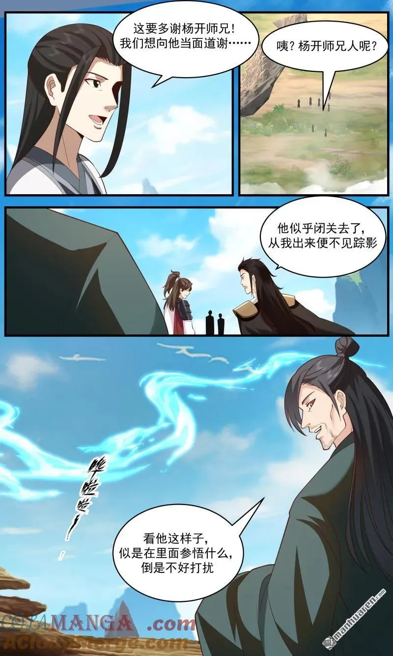 武炼巅峰漫画,第3664回 大决战篇-幻觉？还是未来？2图