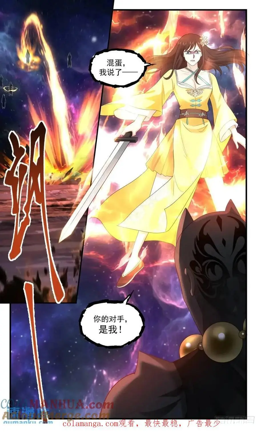 武炼巅峰漫画,大决战篇-功败垂成1图