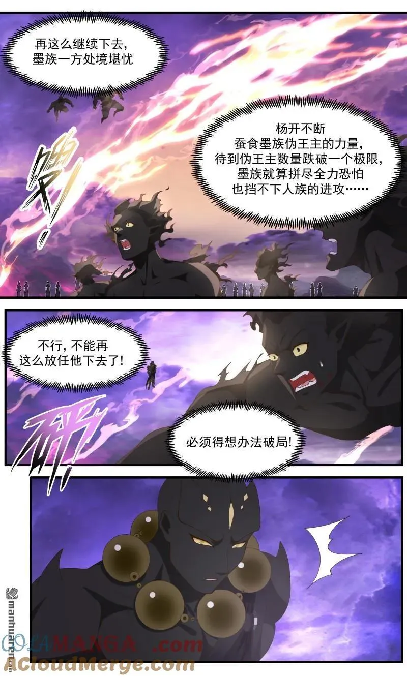 武炼巅峰无弹窗笔趣阁免费阅读漫画,第3682回 大决战篇-摧毁墨巢！2图