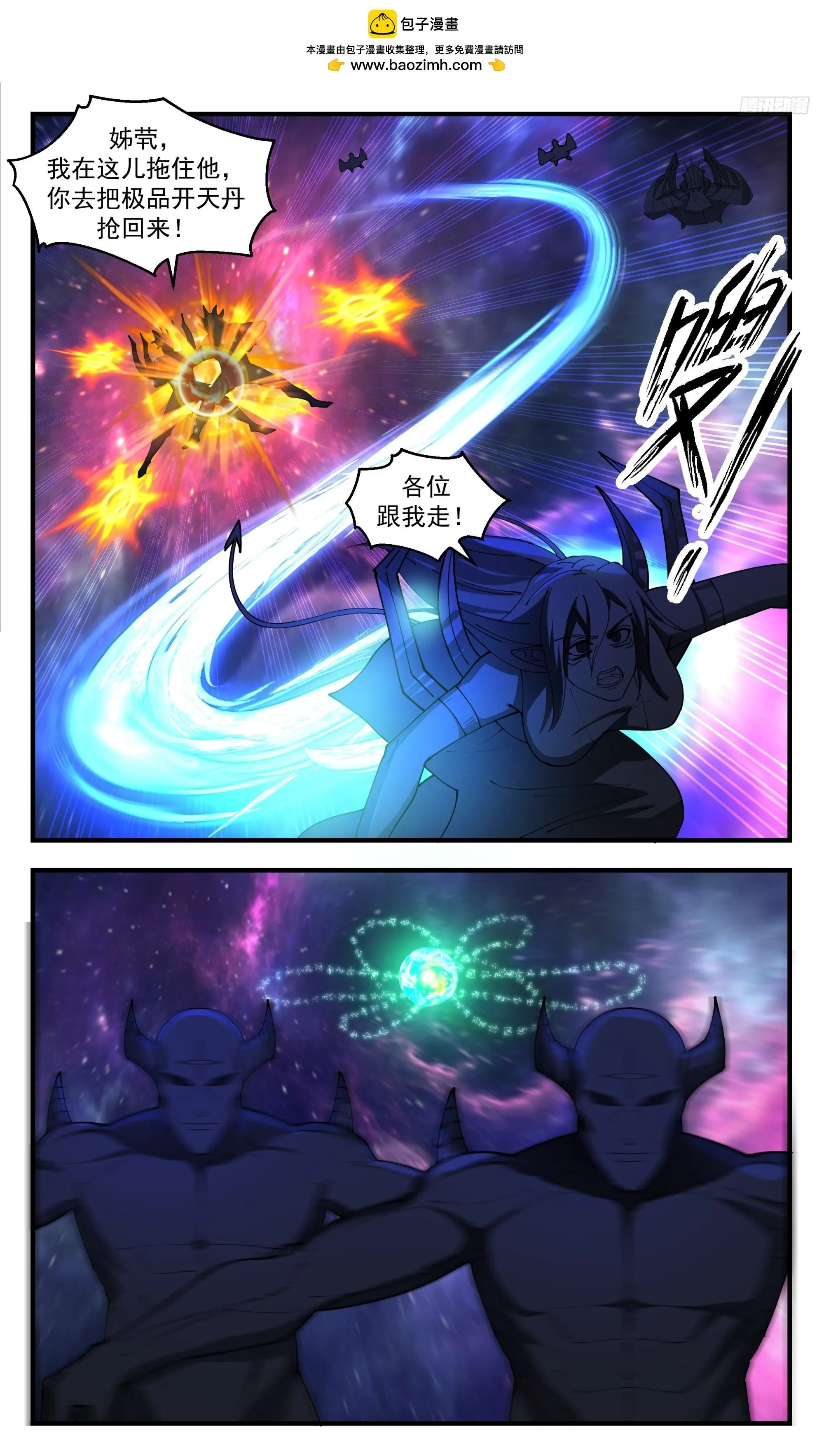 武炼巅峰漫画,3548 大决战篇-列阵杀敌！1图