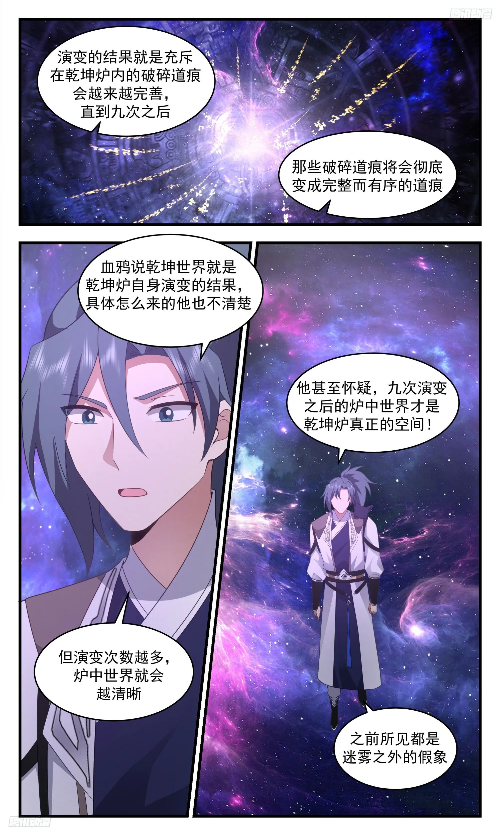 武炼巅峰蚂蚁文学漫画,3529 大决战篇-一墨之下1图