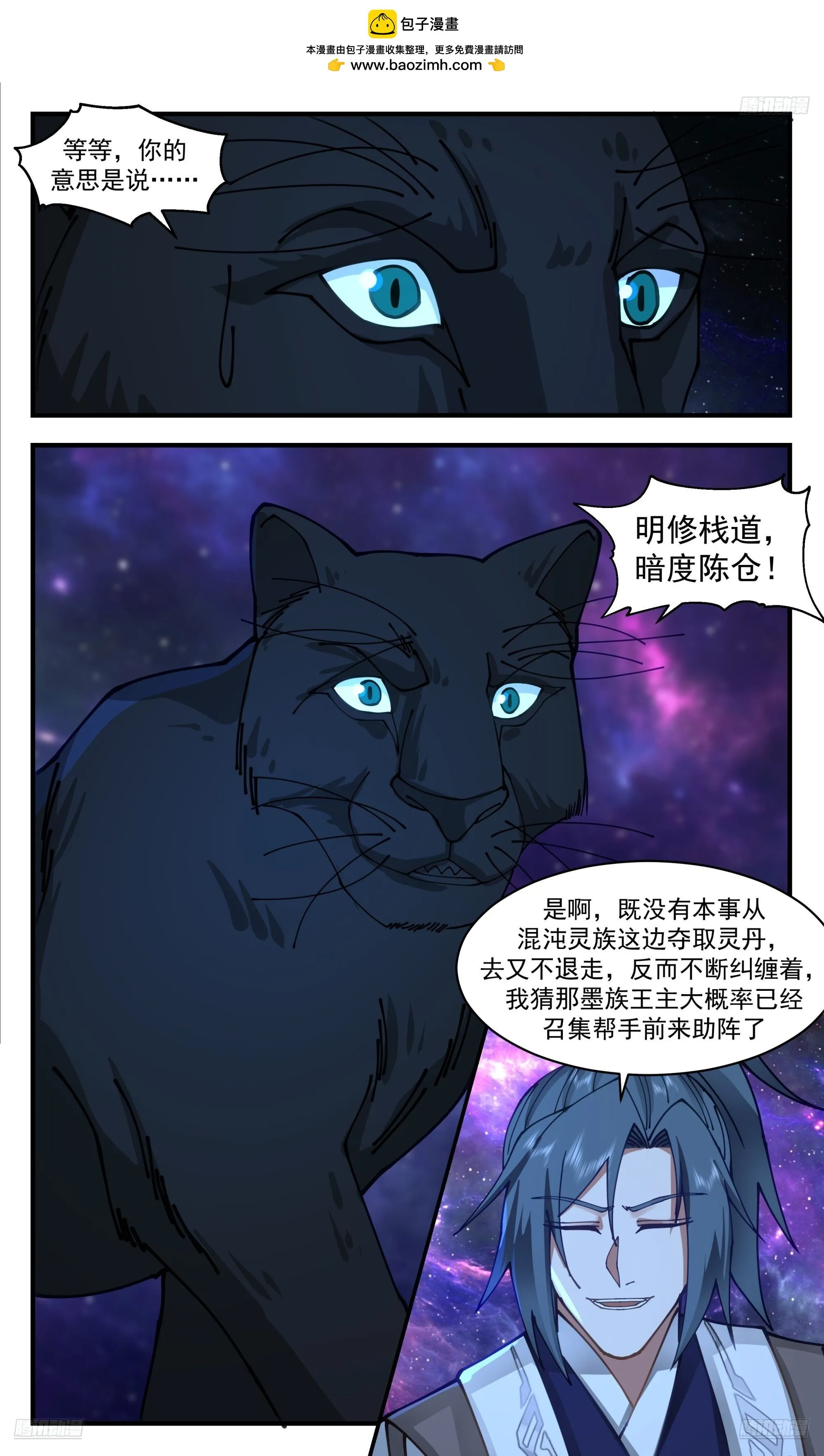 武炼巅峰漫画,3547 大决战篇-混沌灵王1图