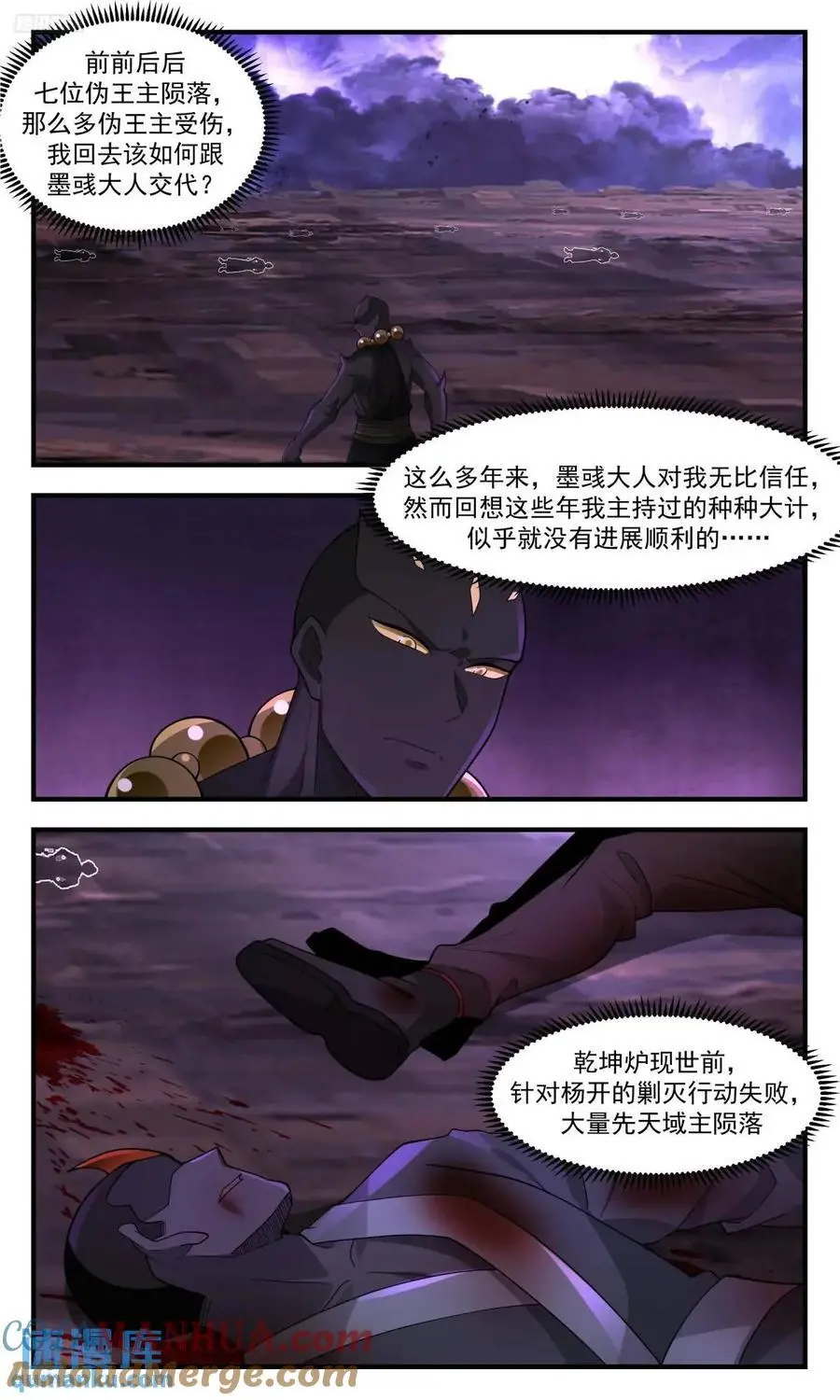 武炼巅峰最新章节无弹窗漫画,大决战篇-动我兄弟者死2图