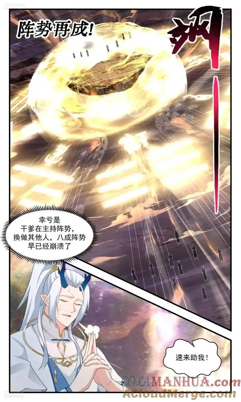 武炼巅峰最新免费章节漫画,大决战篇-破阵？先问过我杨开1图