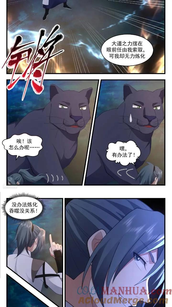 武炼巅峰2漫画,大决战篇-富裕的烦恼2图