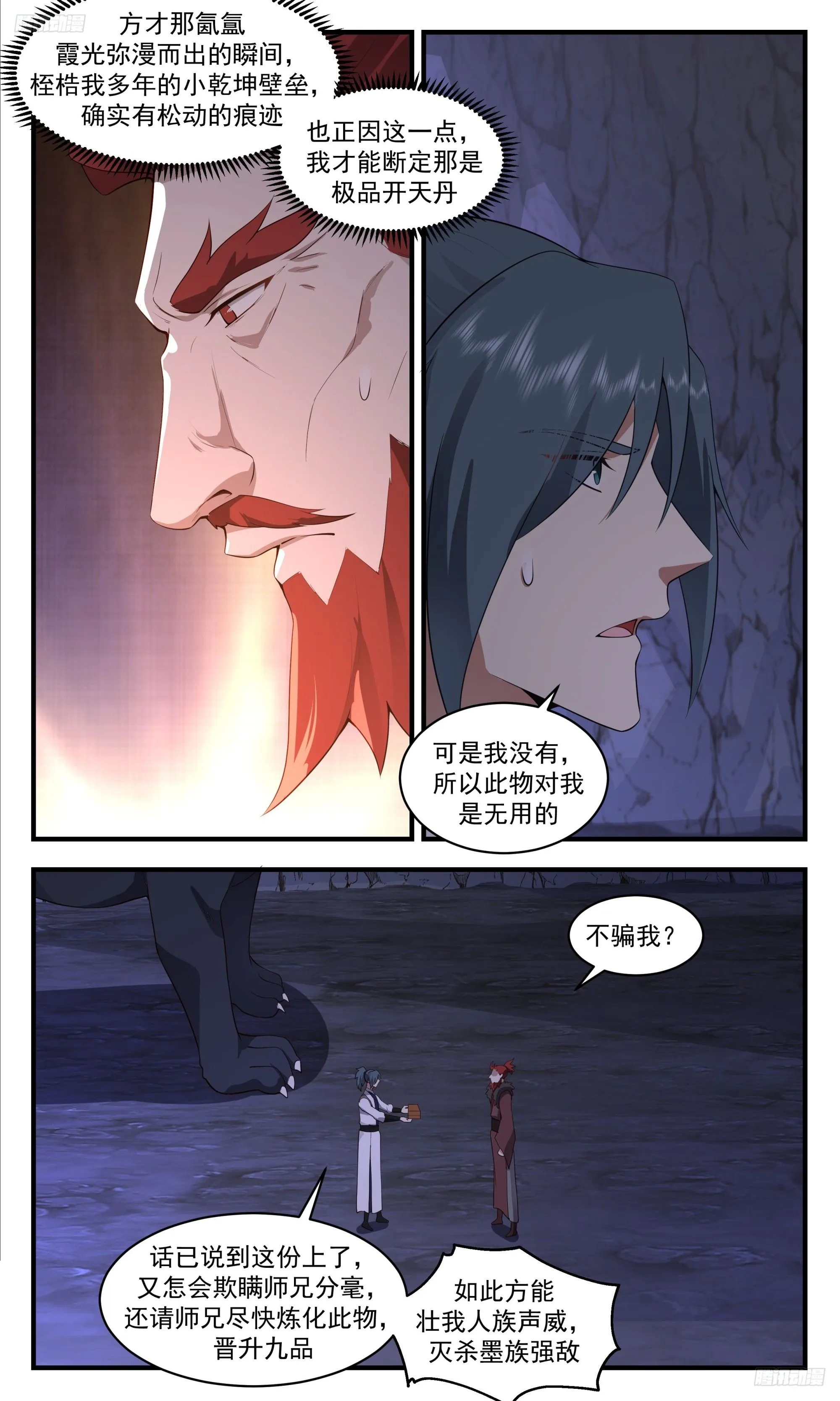 武炼巅峰全文免费漫画,3536 大决战篇-舍生忘死2图