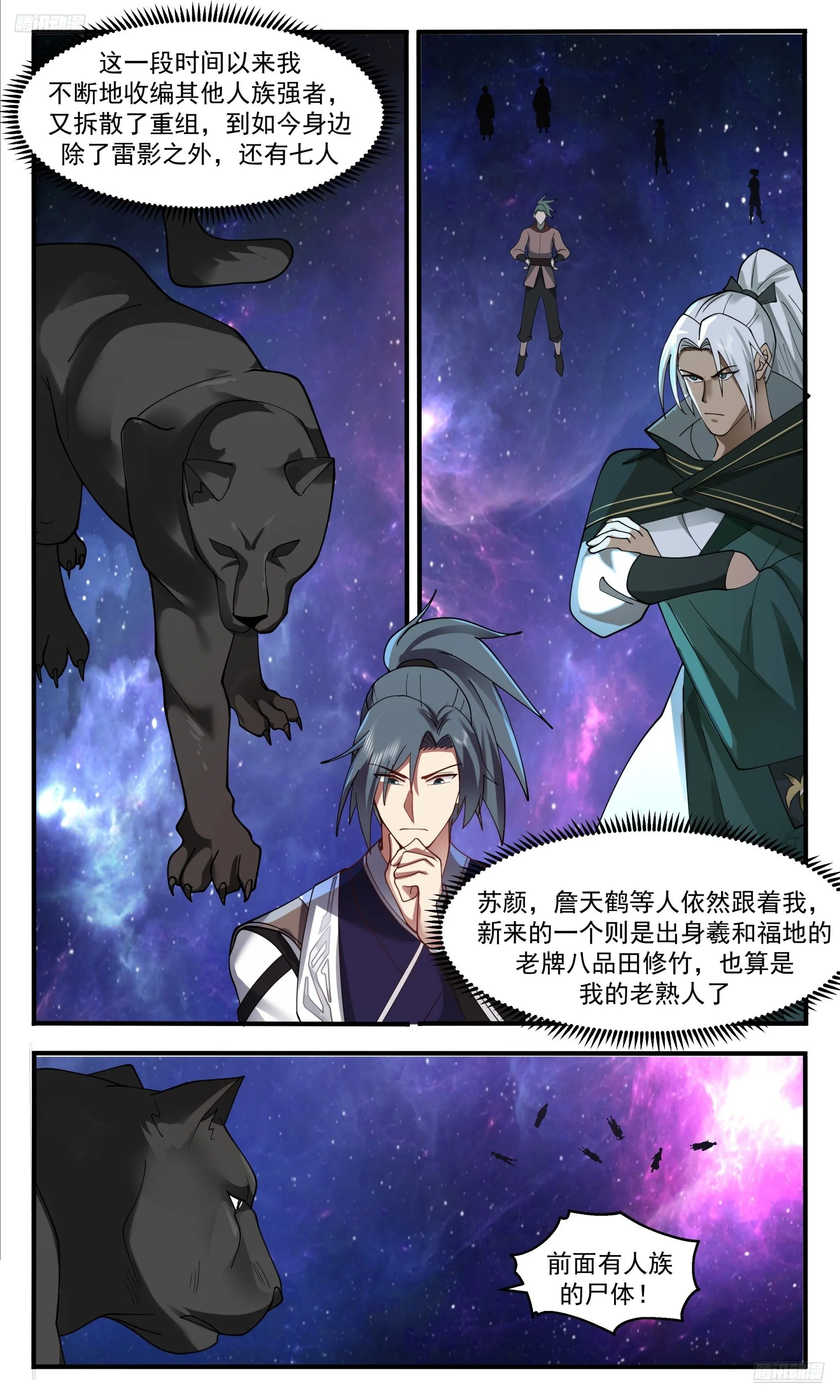 武炼巅峰漫画,3544 大决战篇-生死有命2图