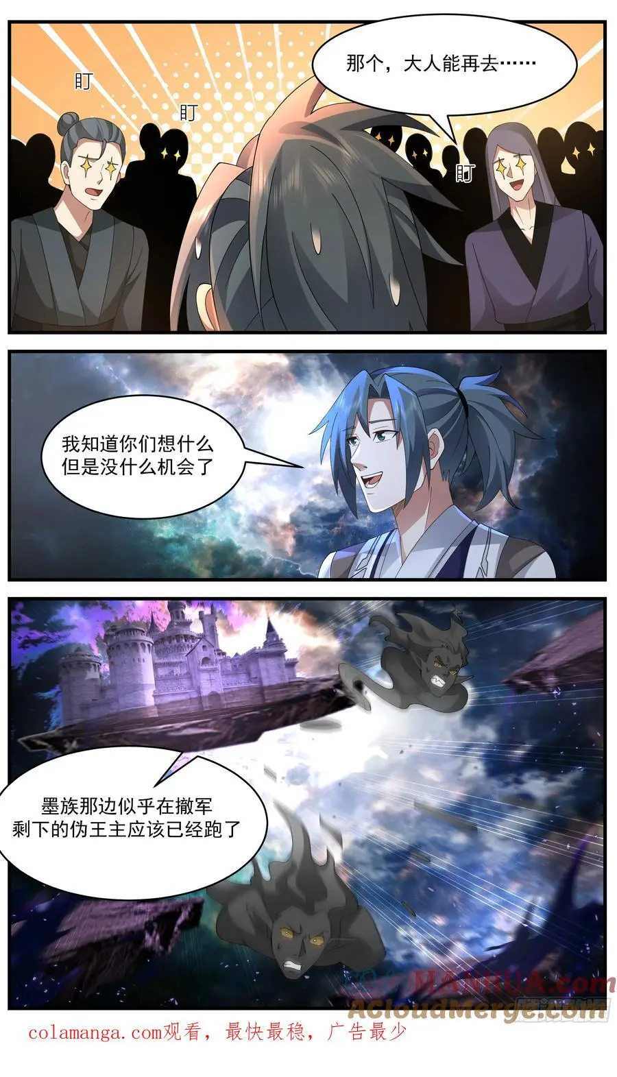 武炼巅峰最新免费章节漫画,大决战篇-墨族撤军！1图