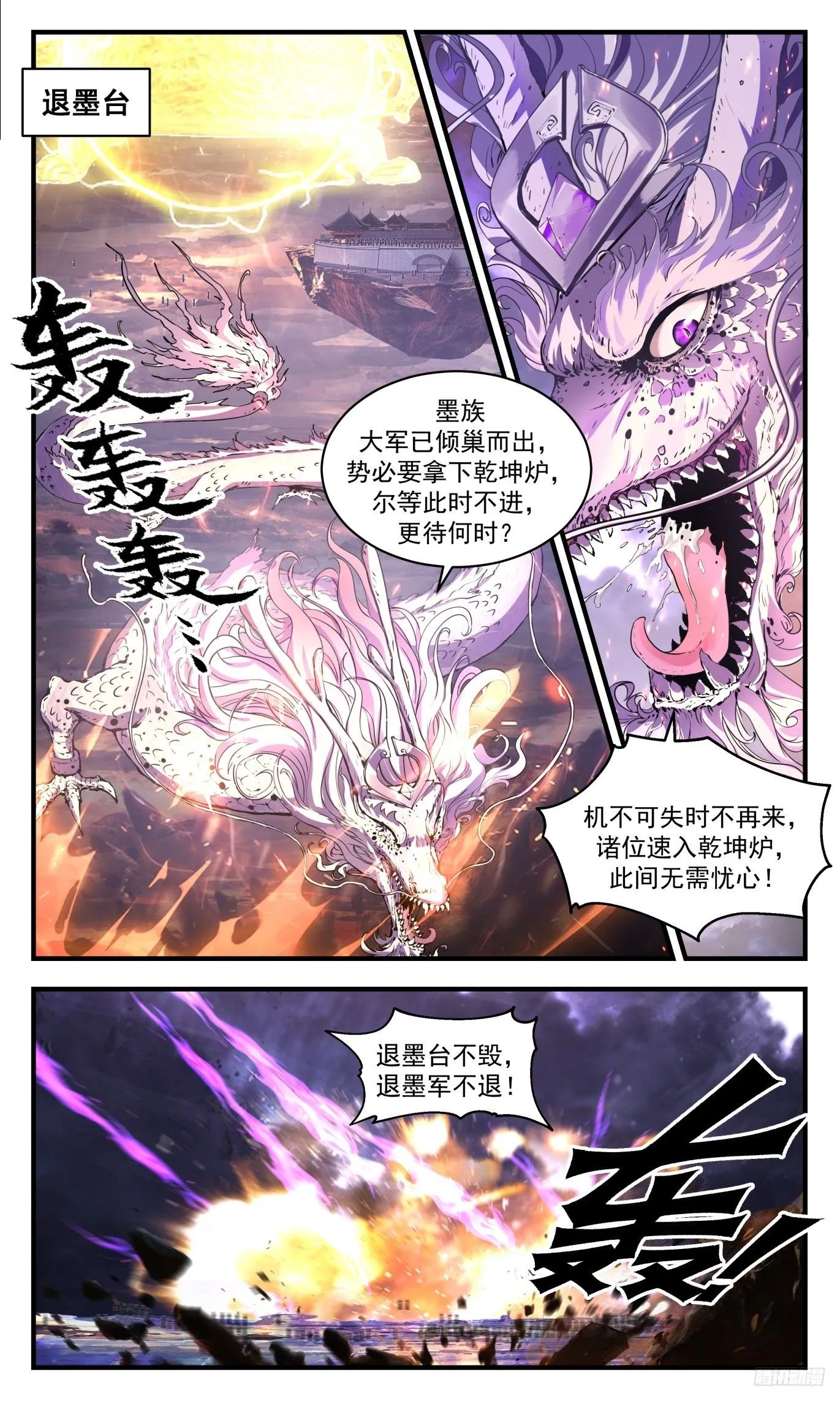 武炼巅峰漫画,3513 大决战篇-退墨台不灭2图