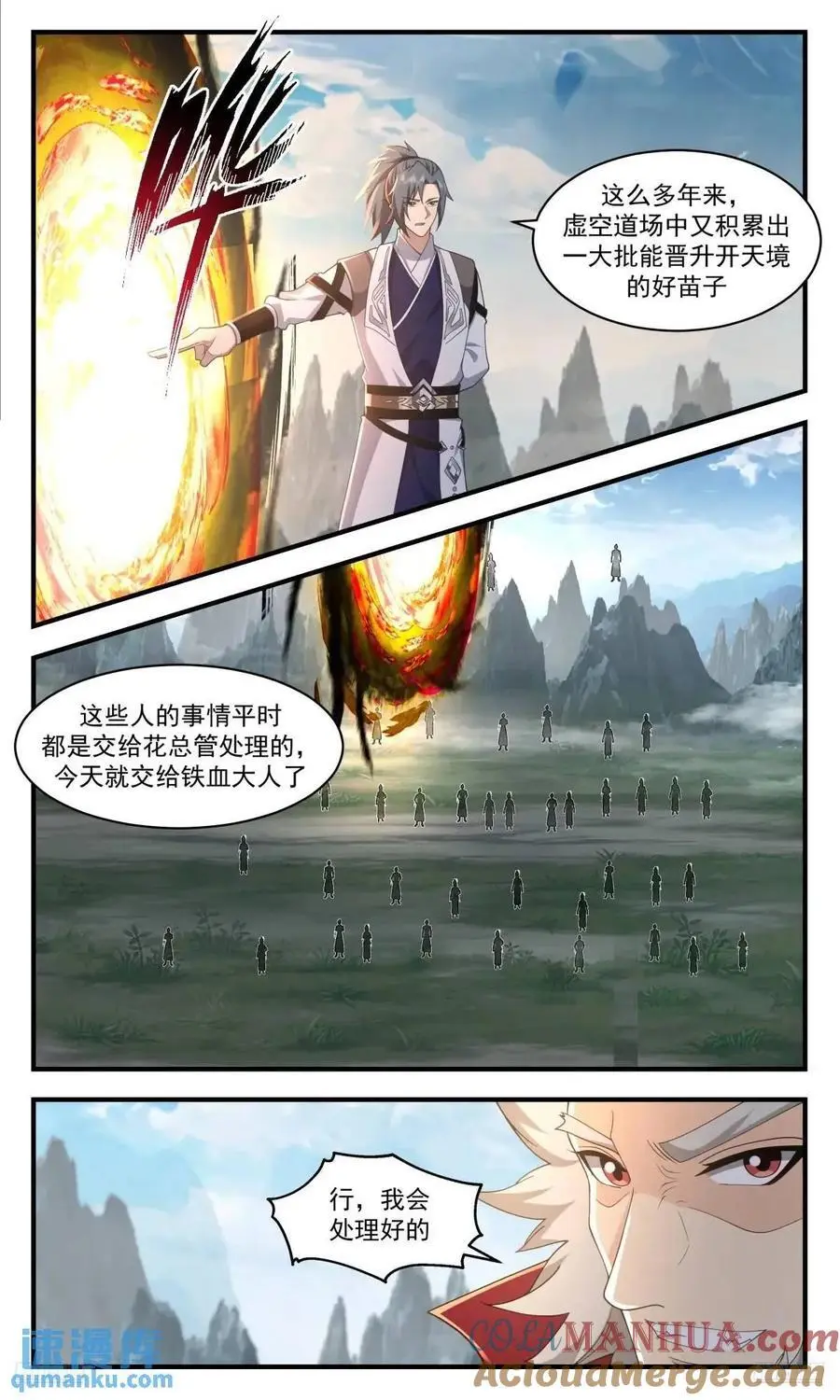 武炼巅峰最新免费章节漫画,大决战篇-夫君，回来了。2图