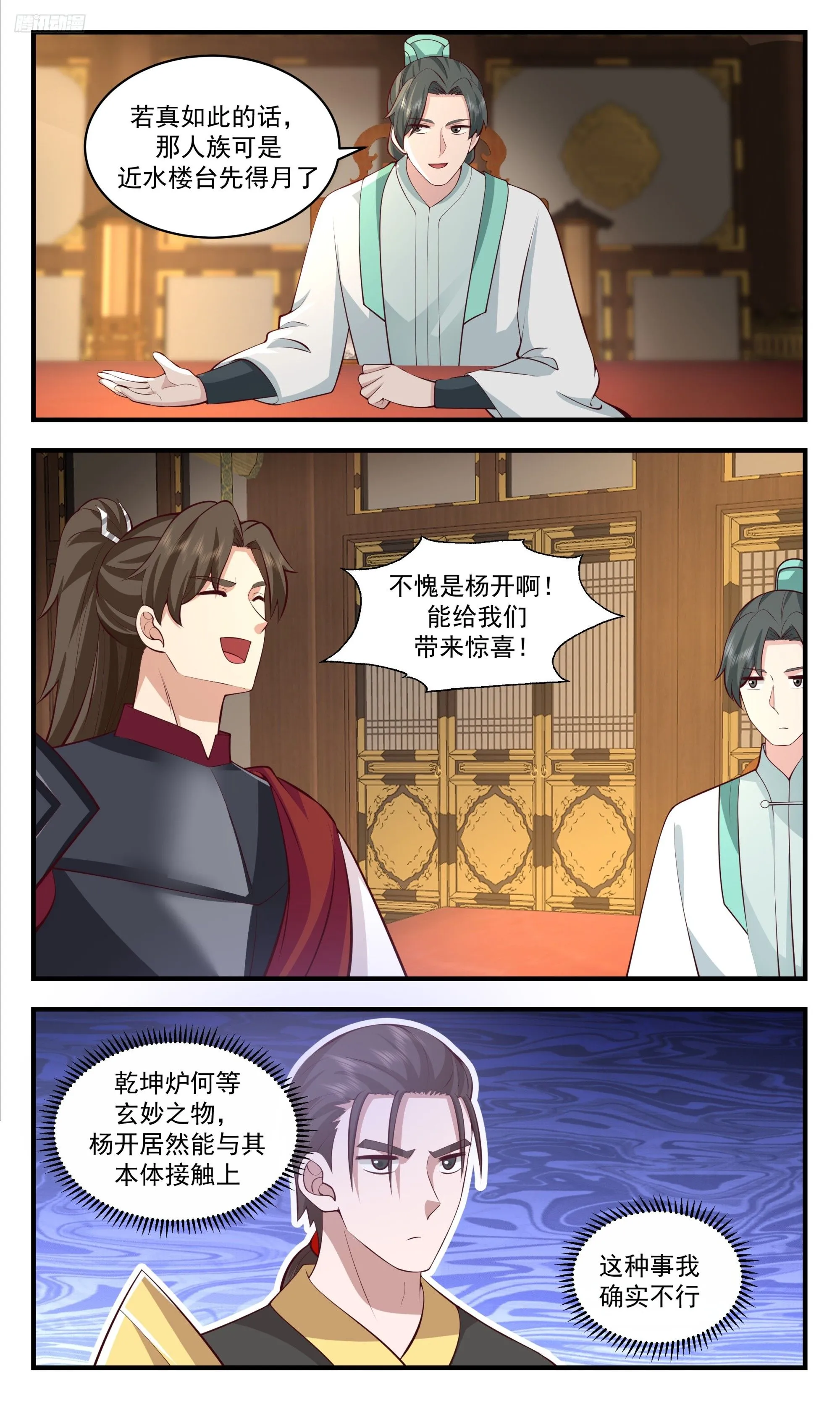 武炼巅峰第一集漫画,3511 大决战篇-大道道痕！2图