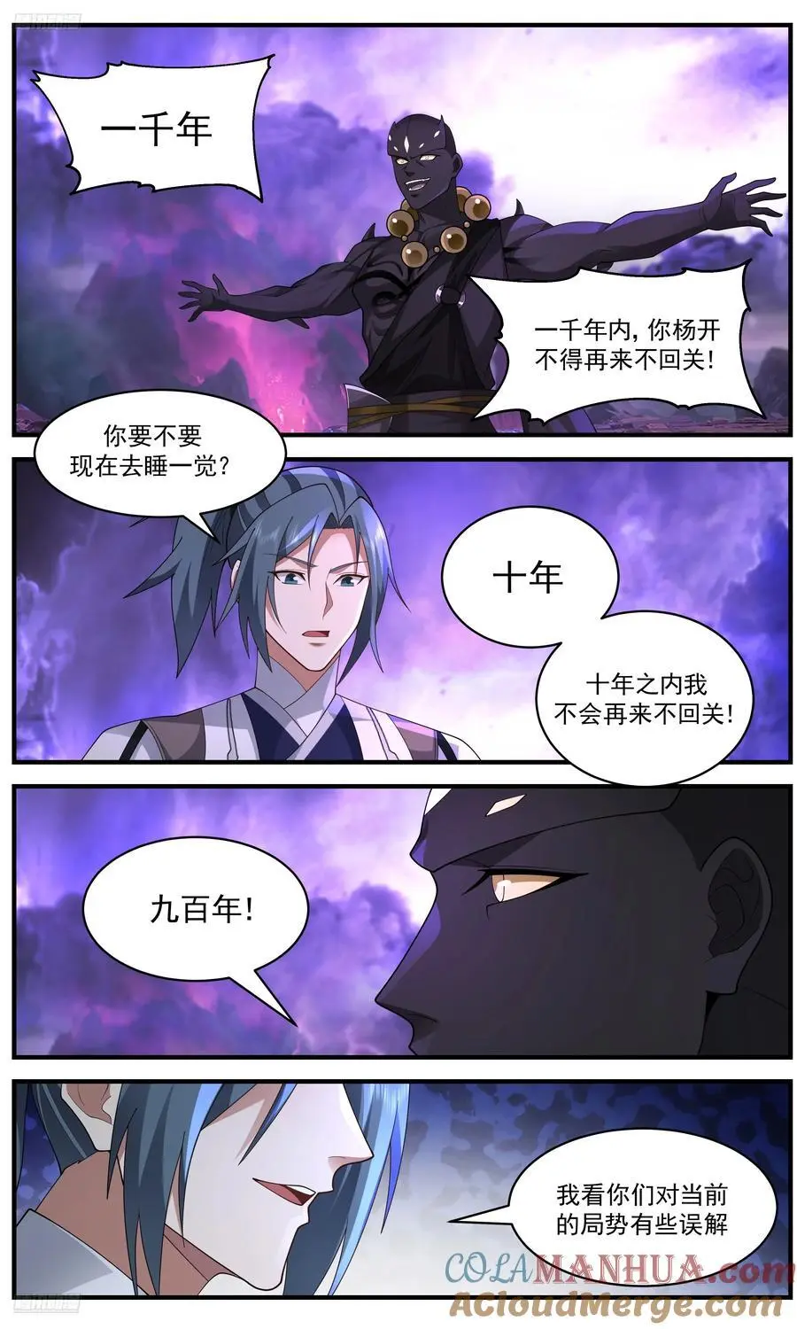 武炼巅峰最新章节无弹窗漫画,大决战篇-强取！！2图