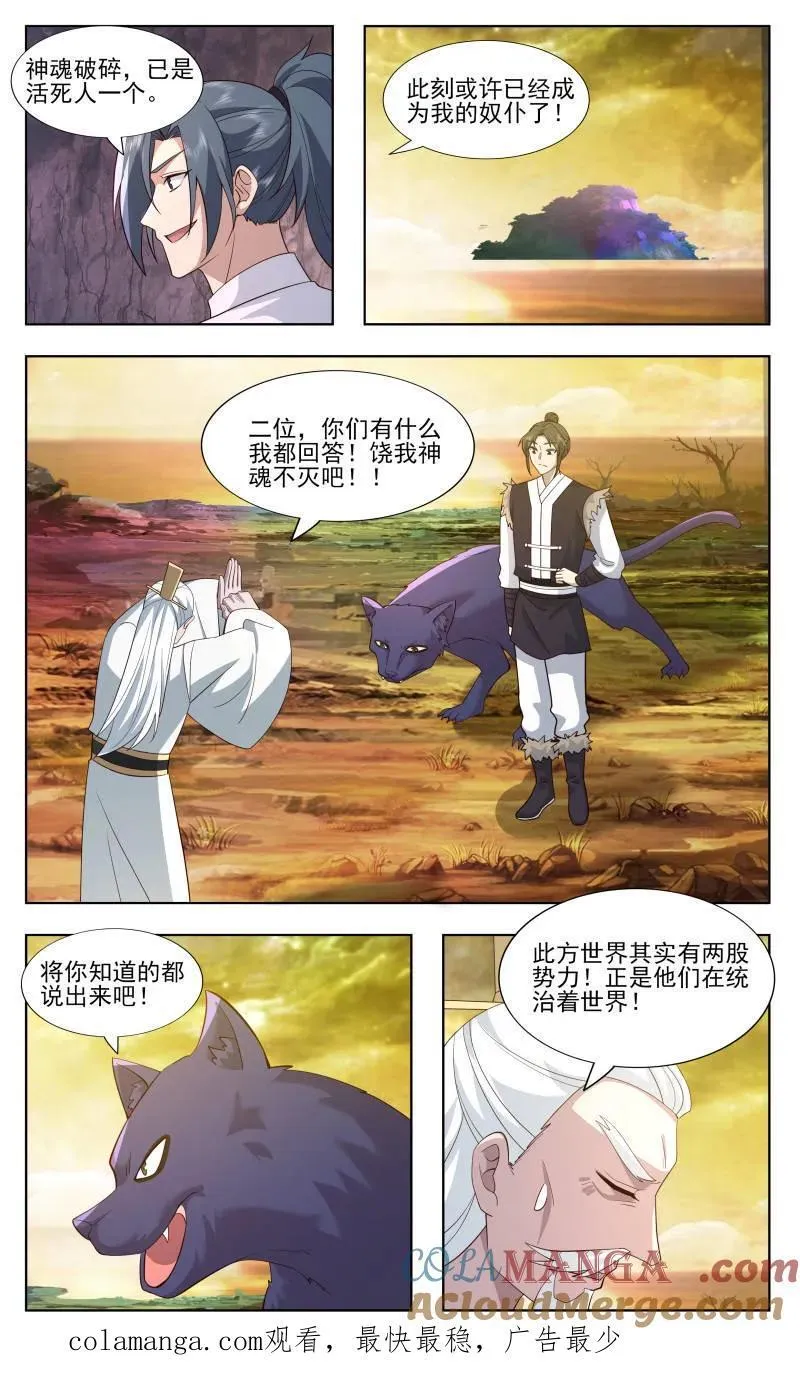 武炼巅峰最新免费章节漫画,第3746话 大决战篇-少见多怪1图