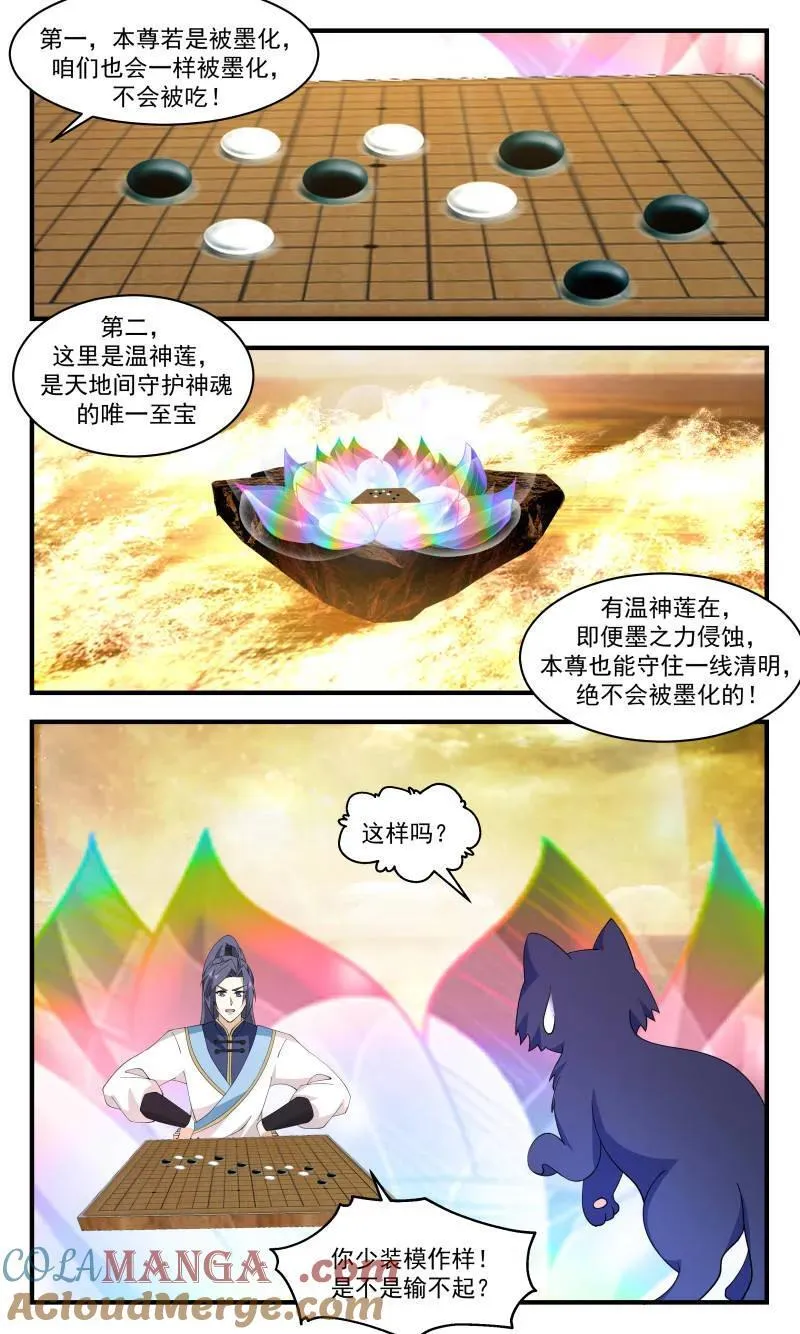 武炼巅峰漫画免费阅读下拉式六漫画漫画,第3725话 大决战篇-棋局2图