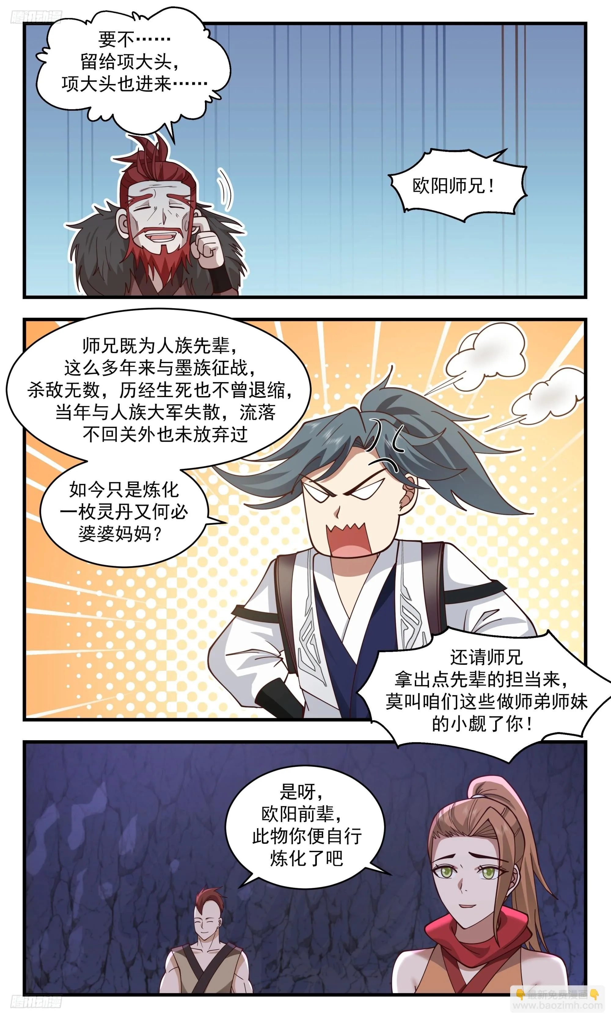 武炼巅峰笑笑漫画,3537 大决战篇-晋升2图