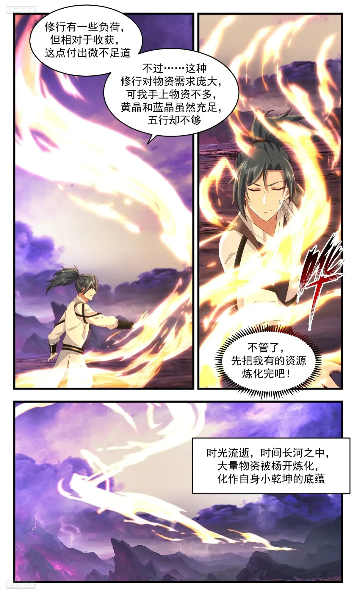 武炼巅峰无弹窗笔趣阁免费阅读漫画,大决战篇-区区一乾坤2图