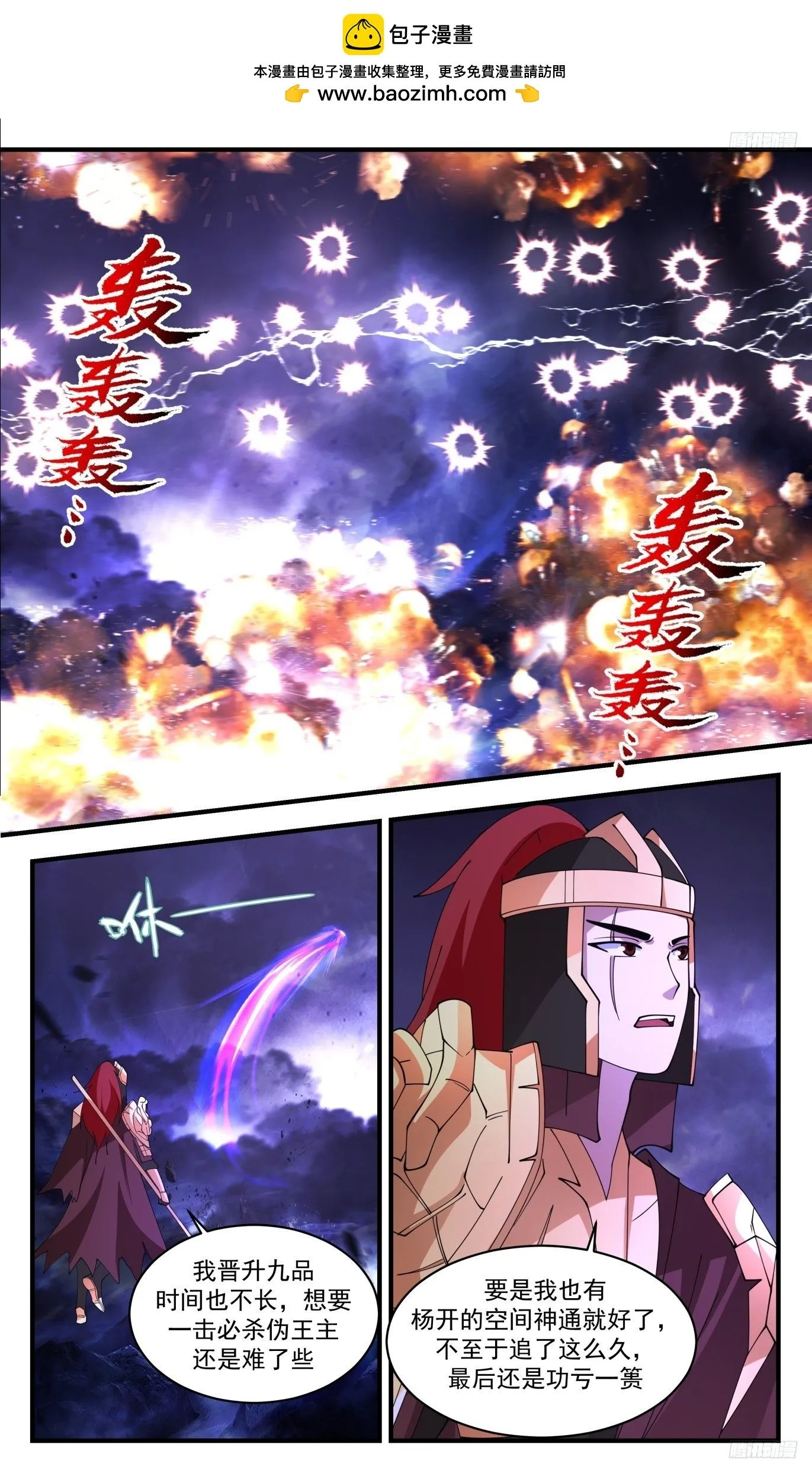 武炼巅峰漫画,3515 大决战篇-人族覆灭在即2图
