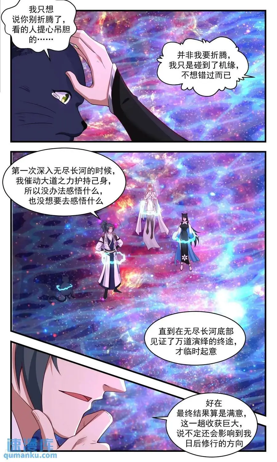 武炼巅峰无弹窗笔趣阁免费阅读漫画,大决战篇-我明白了2图